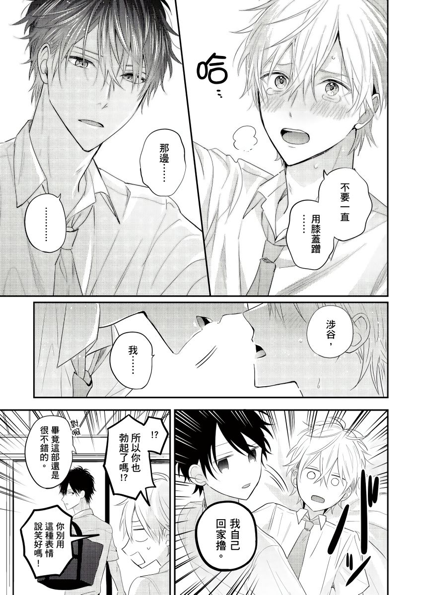 Kamoku na Shinyuu ga Tadano Muttsuri Deshita | 面瘫的好友他根本就性慾破表砰砰砰 Ch. 1-6 完结 page 8 full