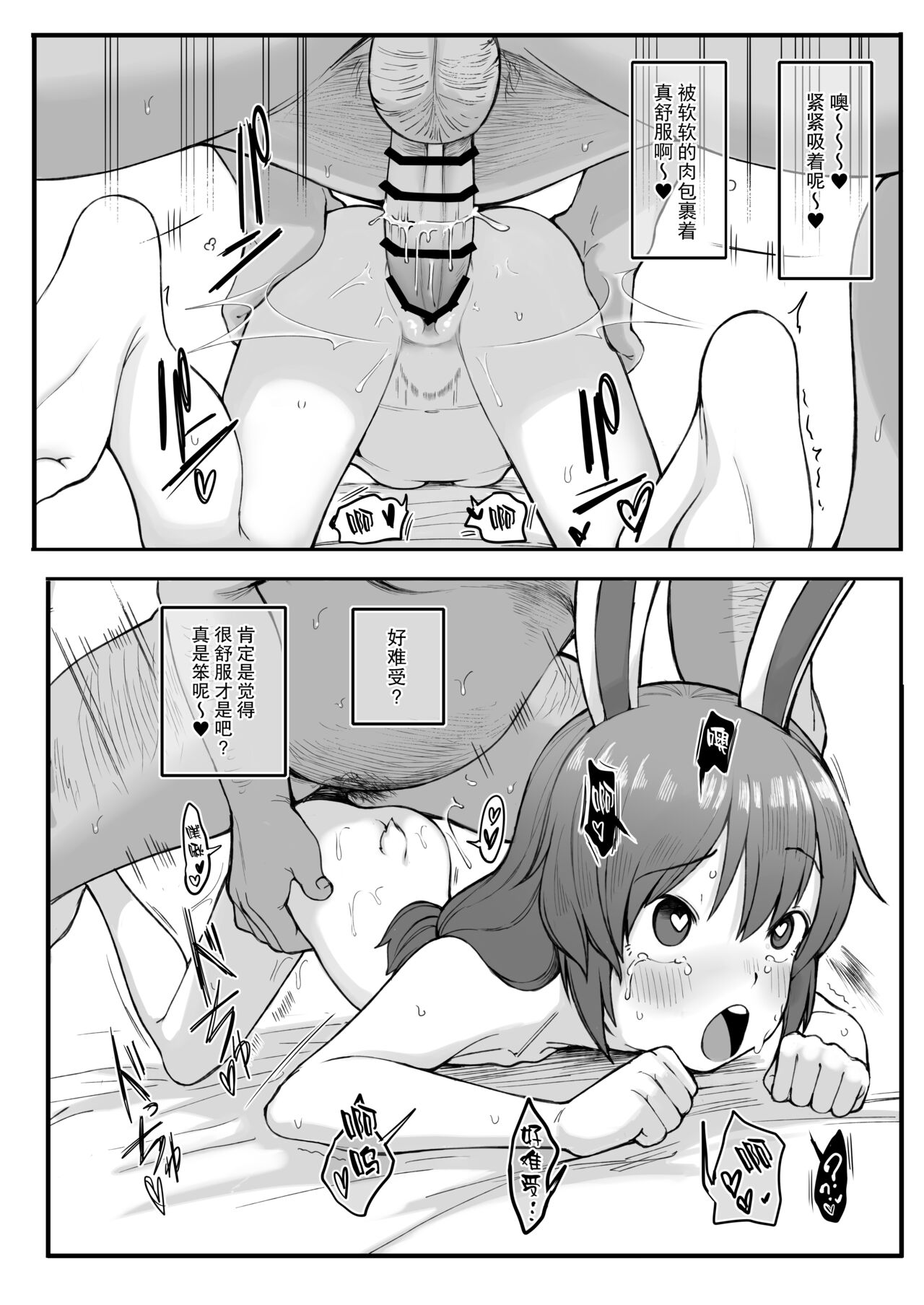 Hatsujou o Unagasu Saimin Appli no Kenshou Kekka Houkokusho page 6 full