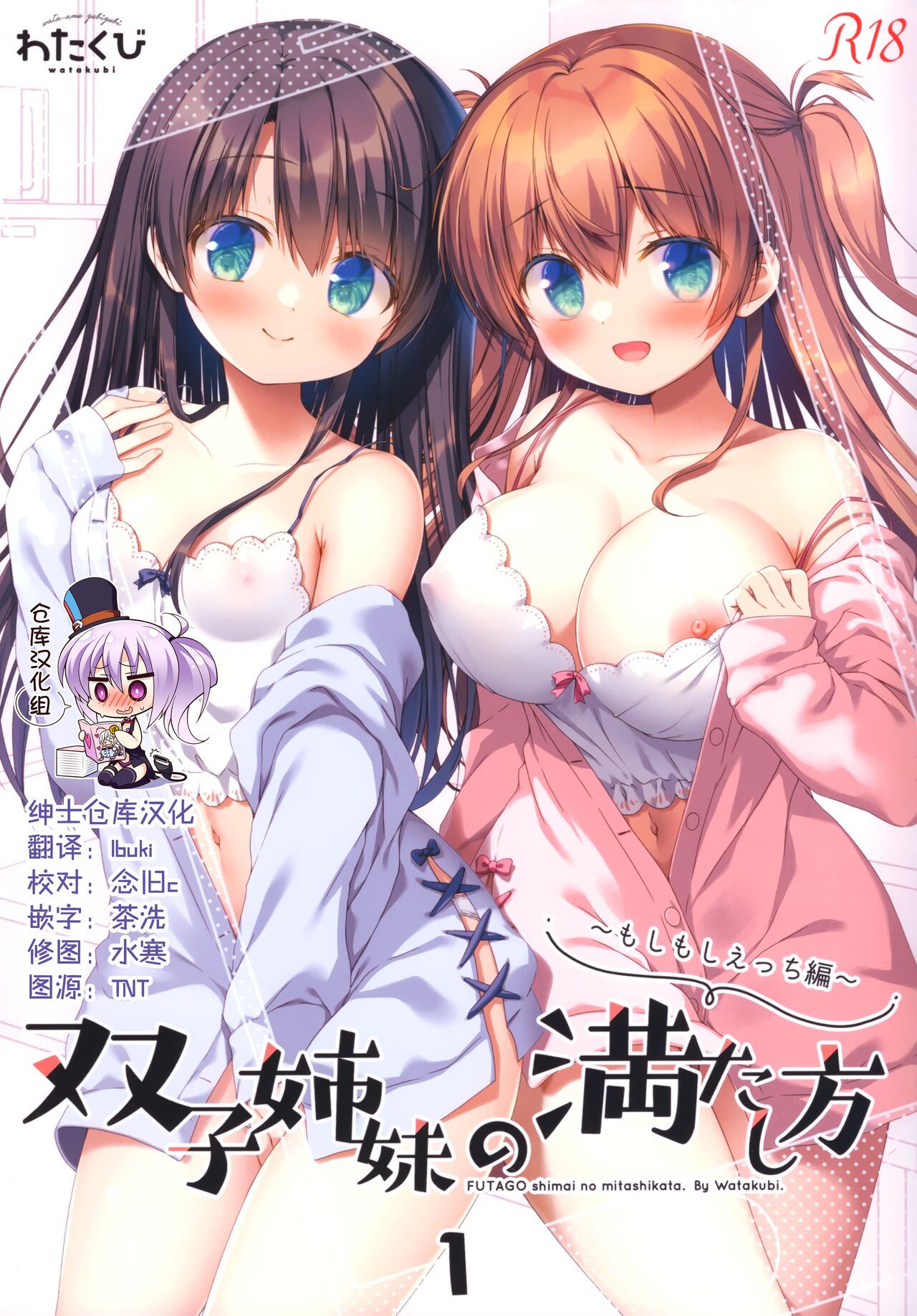 Futago Shimai no Mitashikata 1 ~Moshimoshi Ecchi Hen~ page 1 full