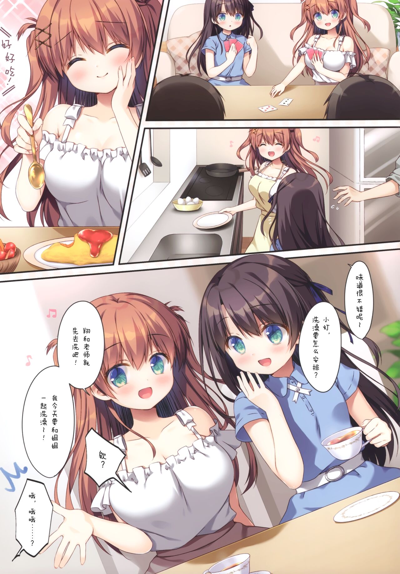 Futago Shimai no Mitashikata 1 ~Moshimoshi Ecchi Hen~ page 6 full
