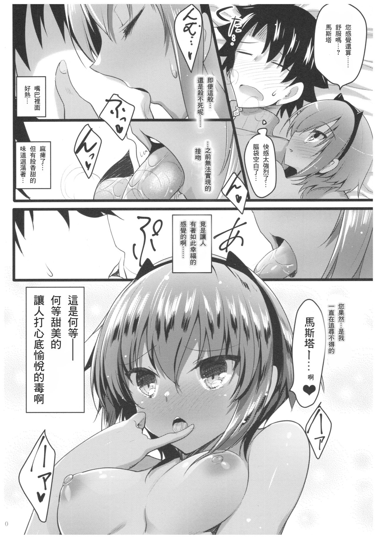 Sore wa Amai Amai Hana page 10 full