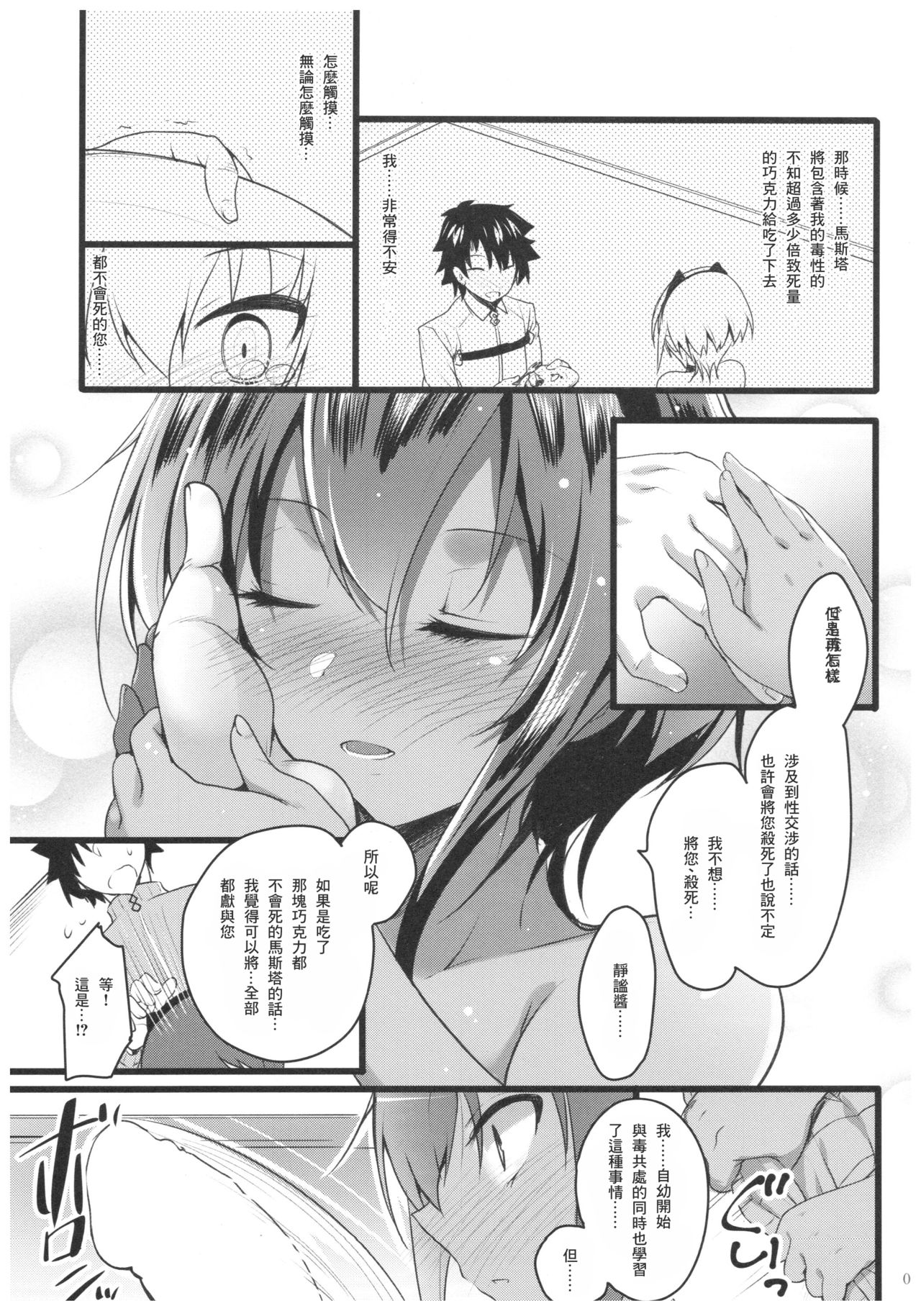 Sore wa Amai Amai Hana page 7 full