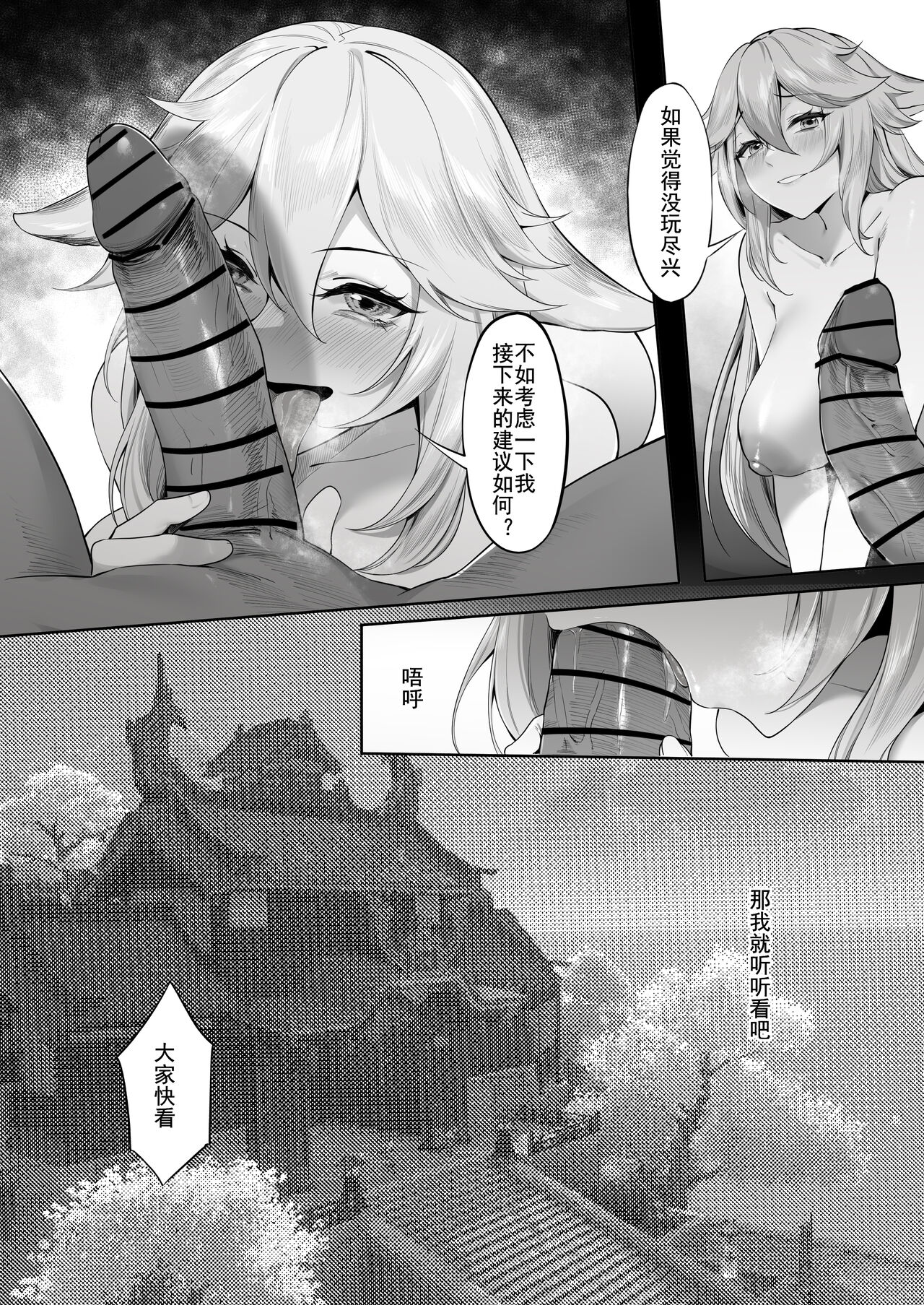稲妻陥落 page 4 full