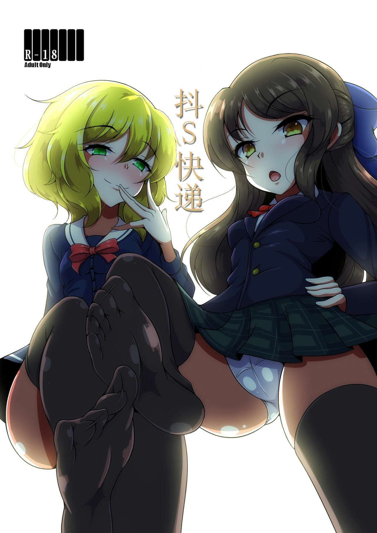 Do-S o Otodoke page 2 full