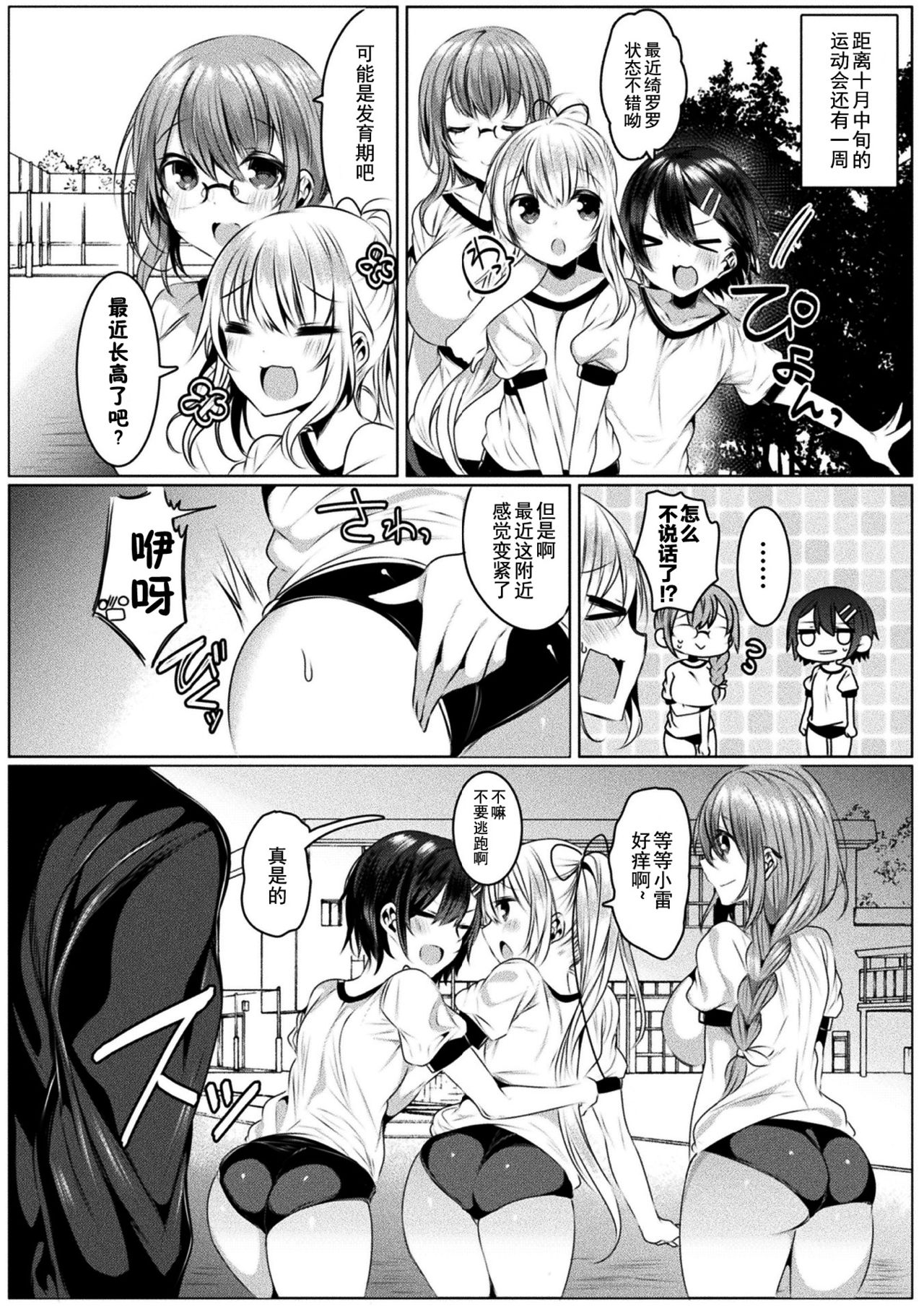 Kirara Kirara NTR Mahou Shoujo wa Kawatteiku... THE COMIC Ch. 3 page 3 full