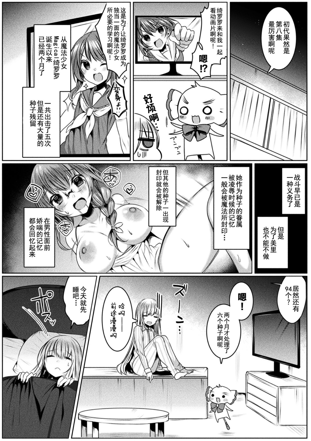 Kirara Kirara NTR Mahou Shoujo wa Kawatteiku... THE COMIC Ch. 3 page 5 full