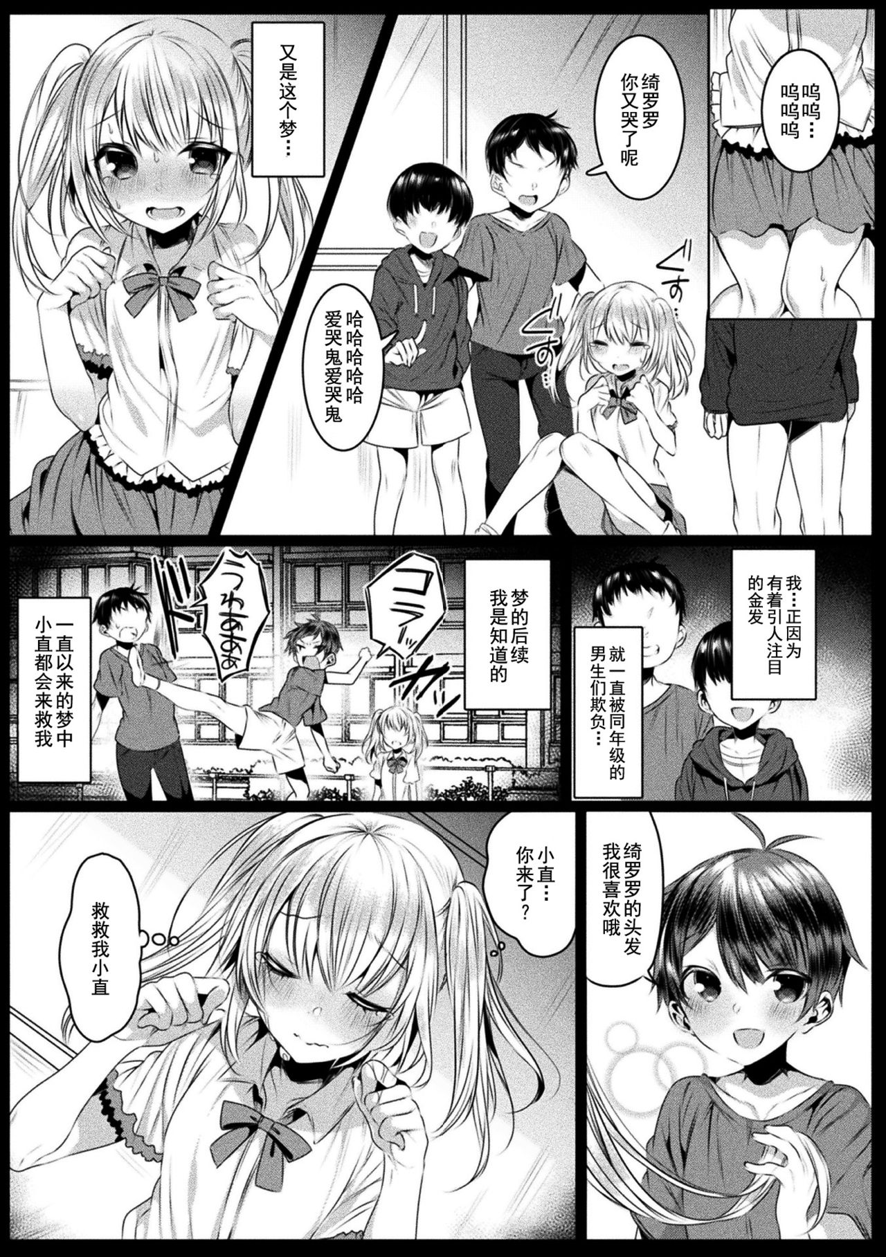 Kirara Kirara NTR Mahou Shoujo wa Kawatteiku... THE COMIC Ch. 3 page 6 full