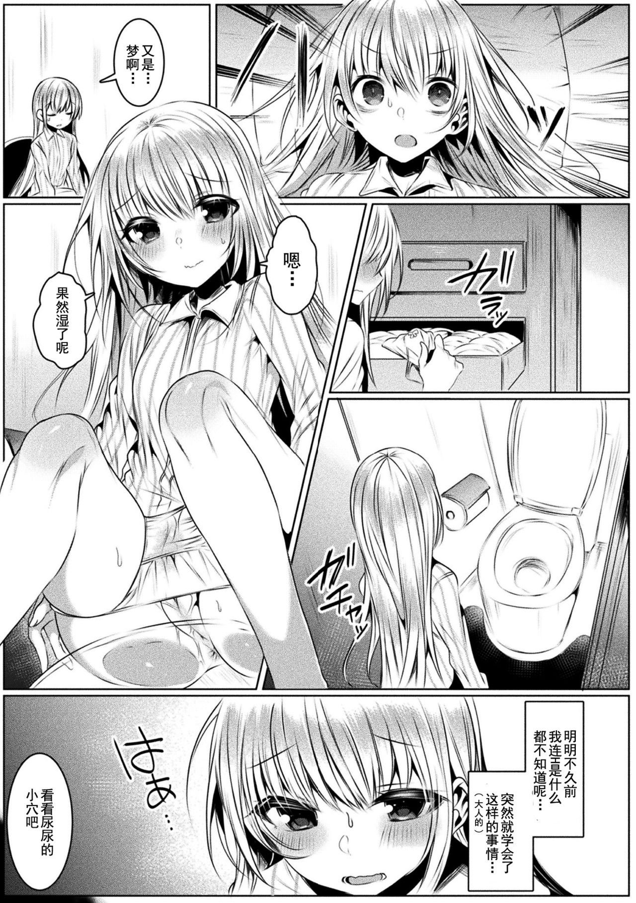 Kirara Kirara NTR Mahou Shoujo wa Kawatteiku... THE COMIC Ch. 3 page 8 full