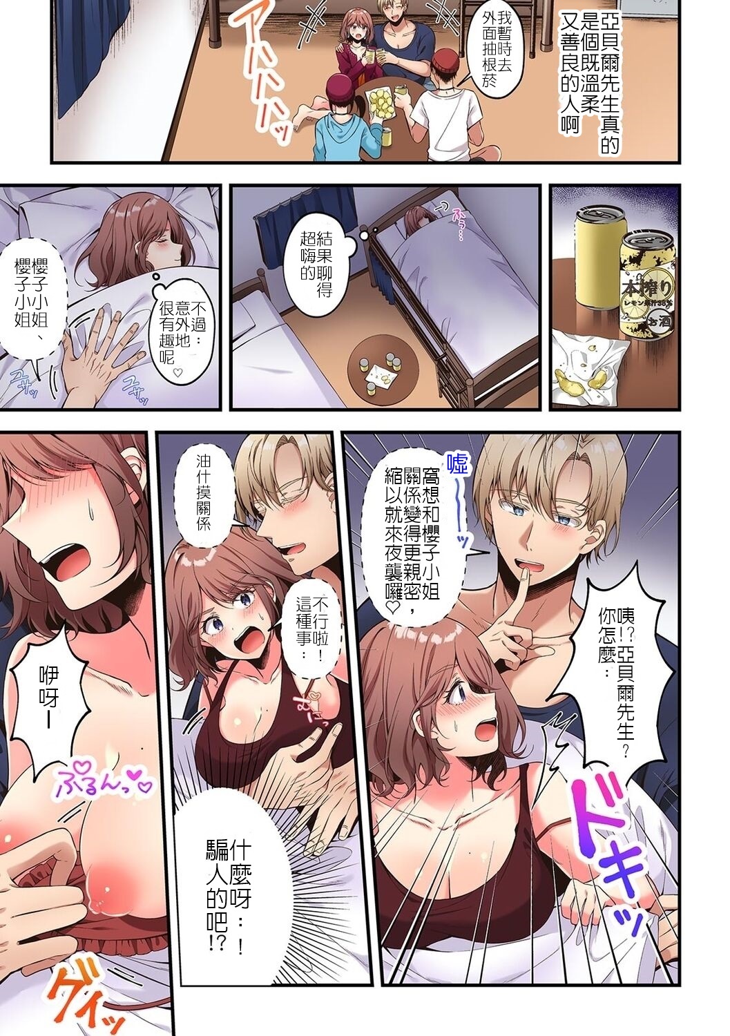 「不能在這種地方插入呀！」被人看到人生就完蛋了!? 禁断的偷偷做愛 page 3 full