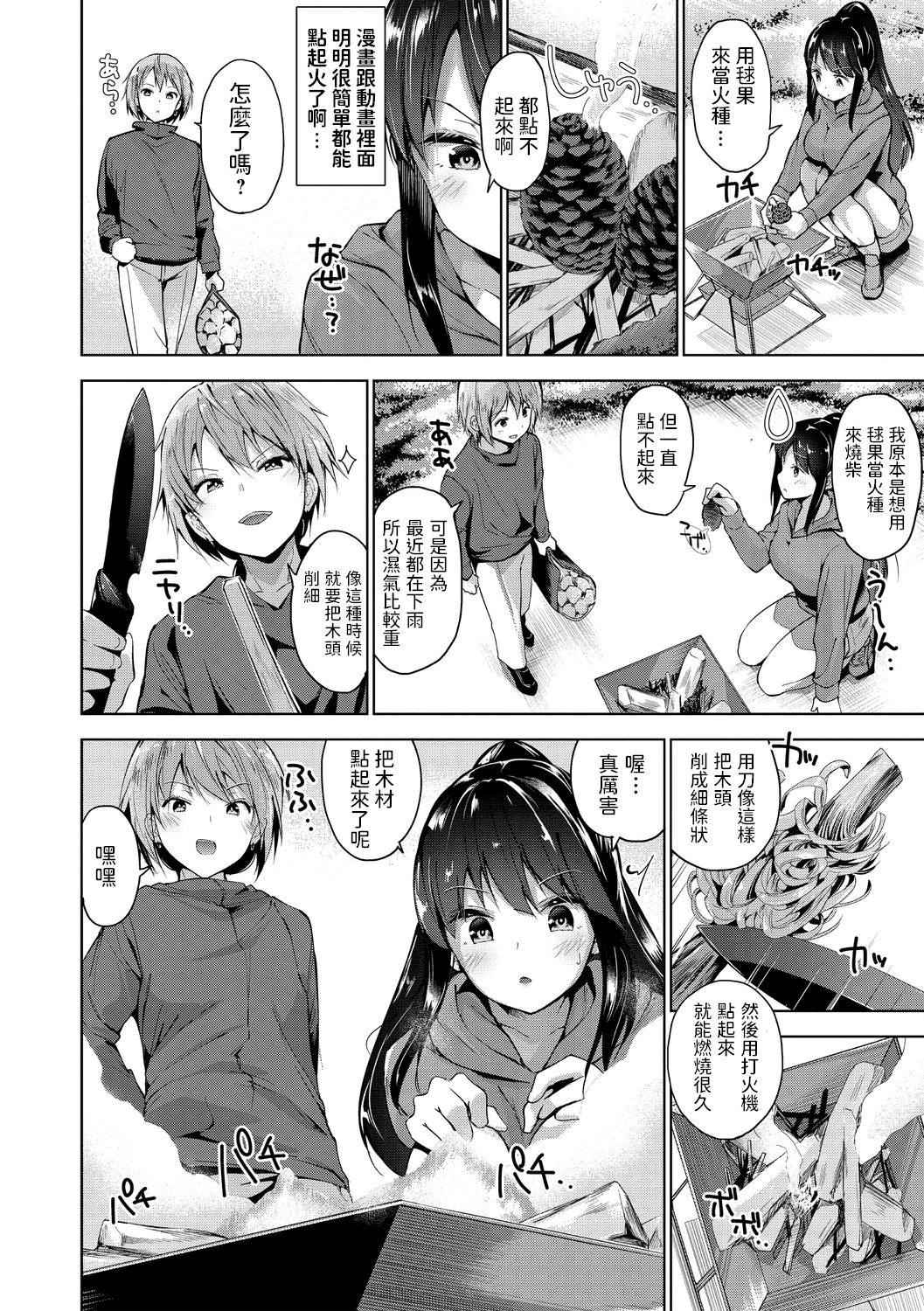 Solo Camp Debut page 2 full