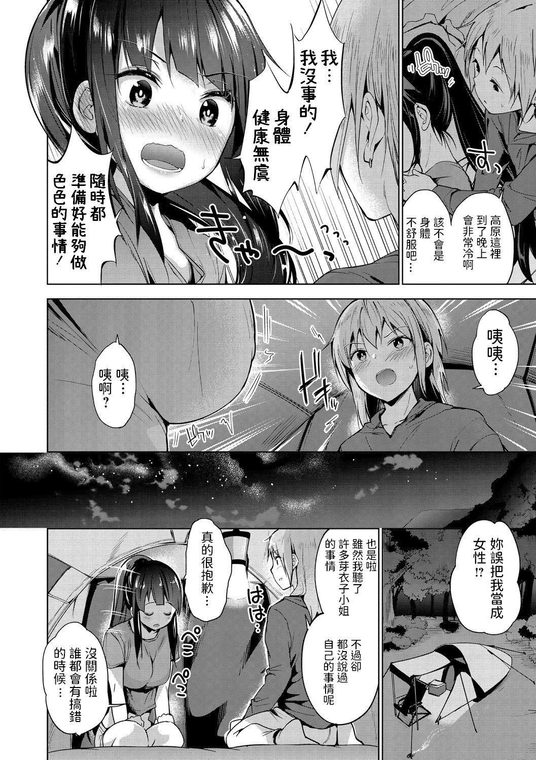 Solo Camp Debut page 8 full