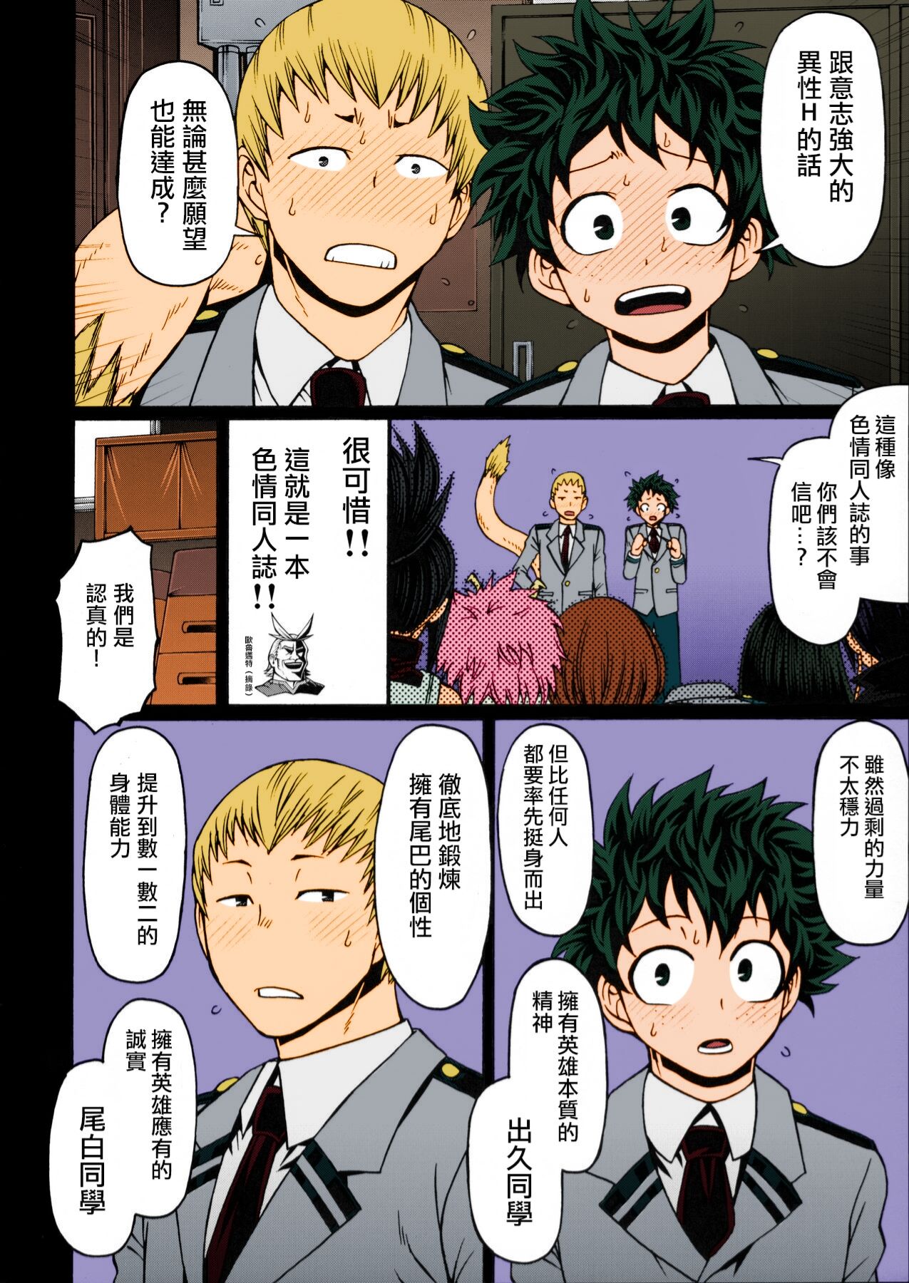 POPPIN' GIRLS page 3 full