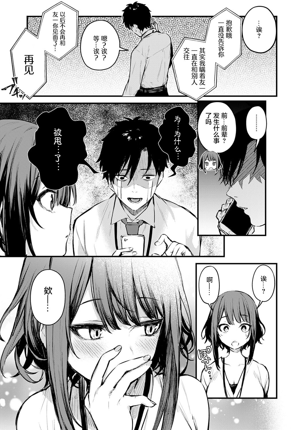 Kono Koi ni Kizuite page 6 full