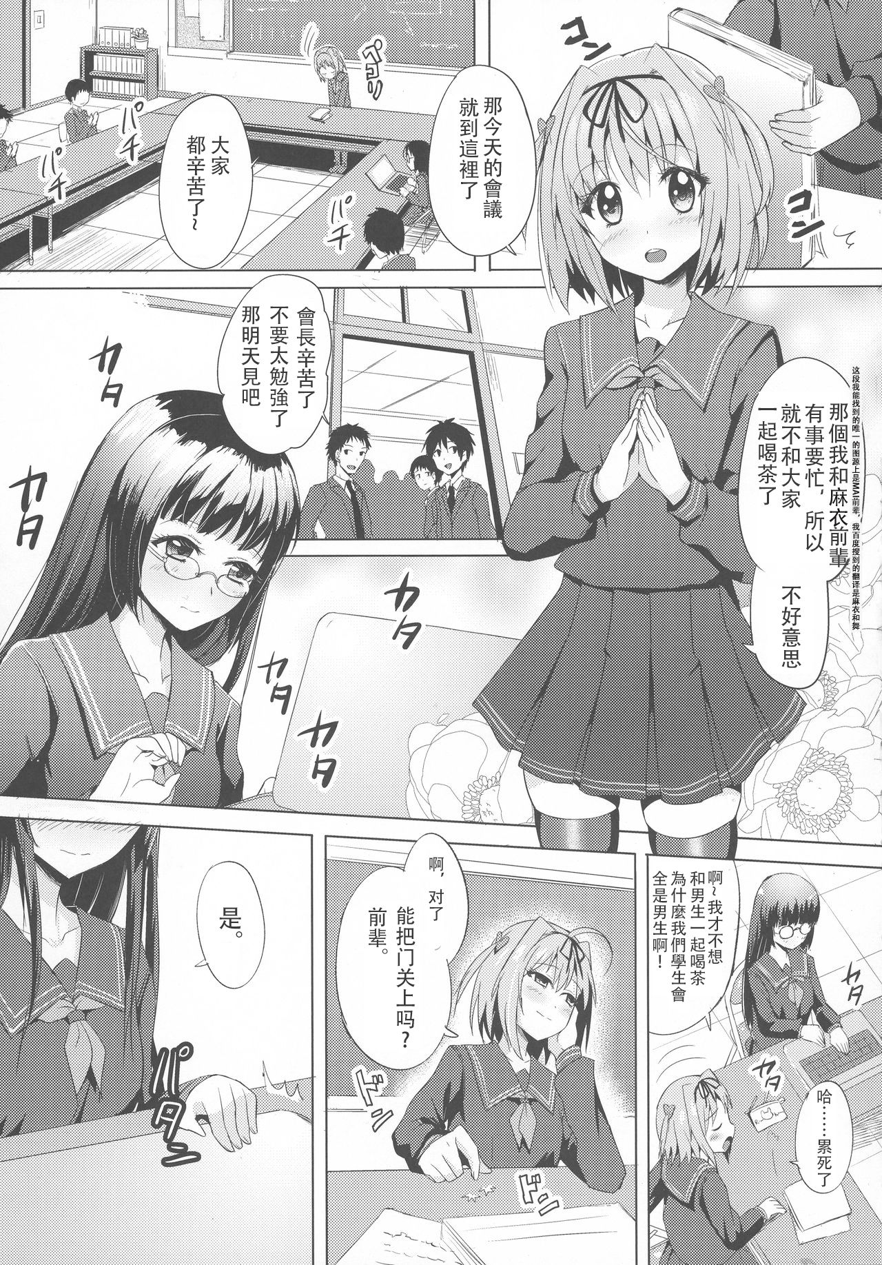 INDEXGIRL S03 MIO Ichi page 4 full
