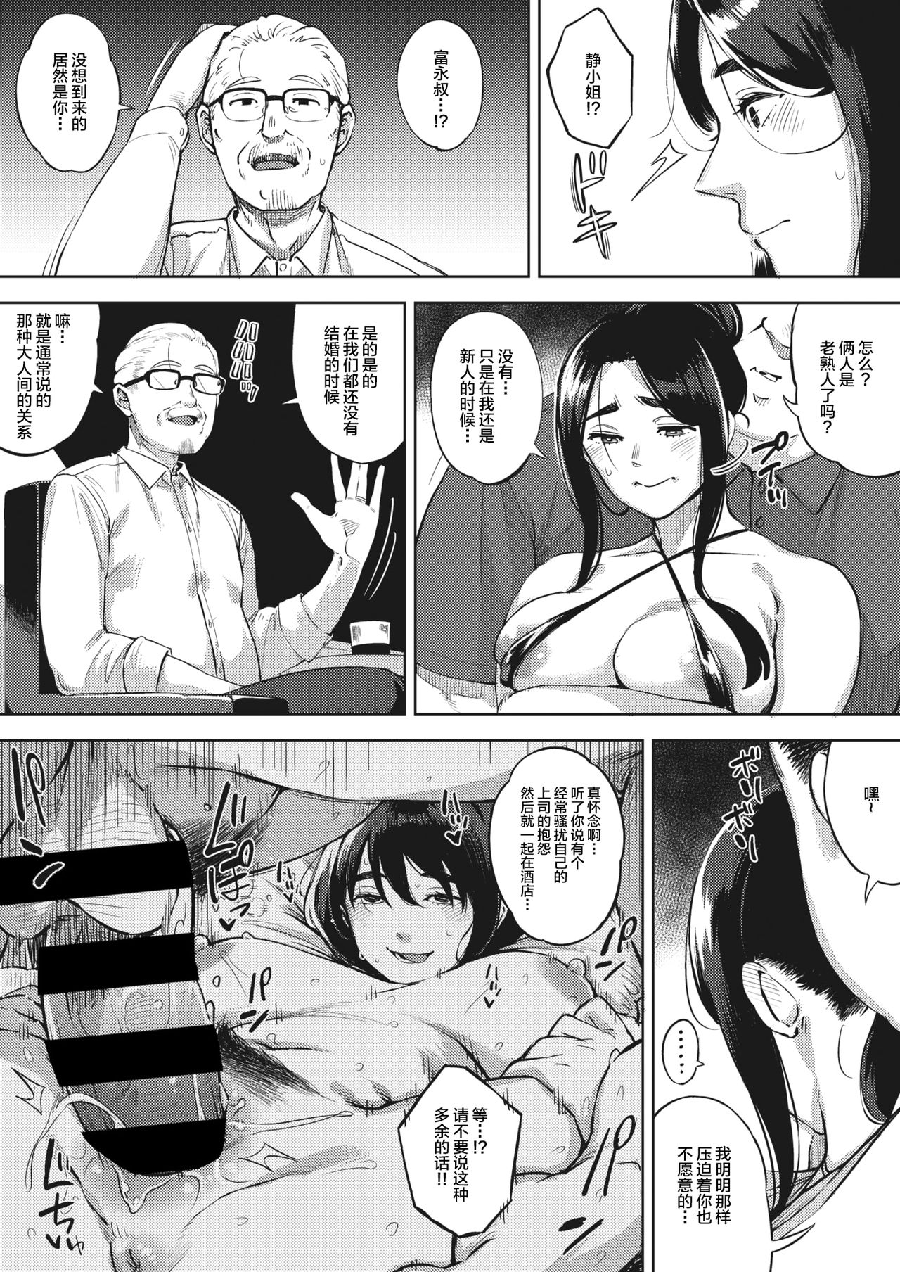 Hitozuma wa Yoru ni Naku Kouhen page 10 full