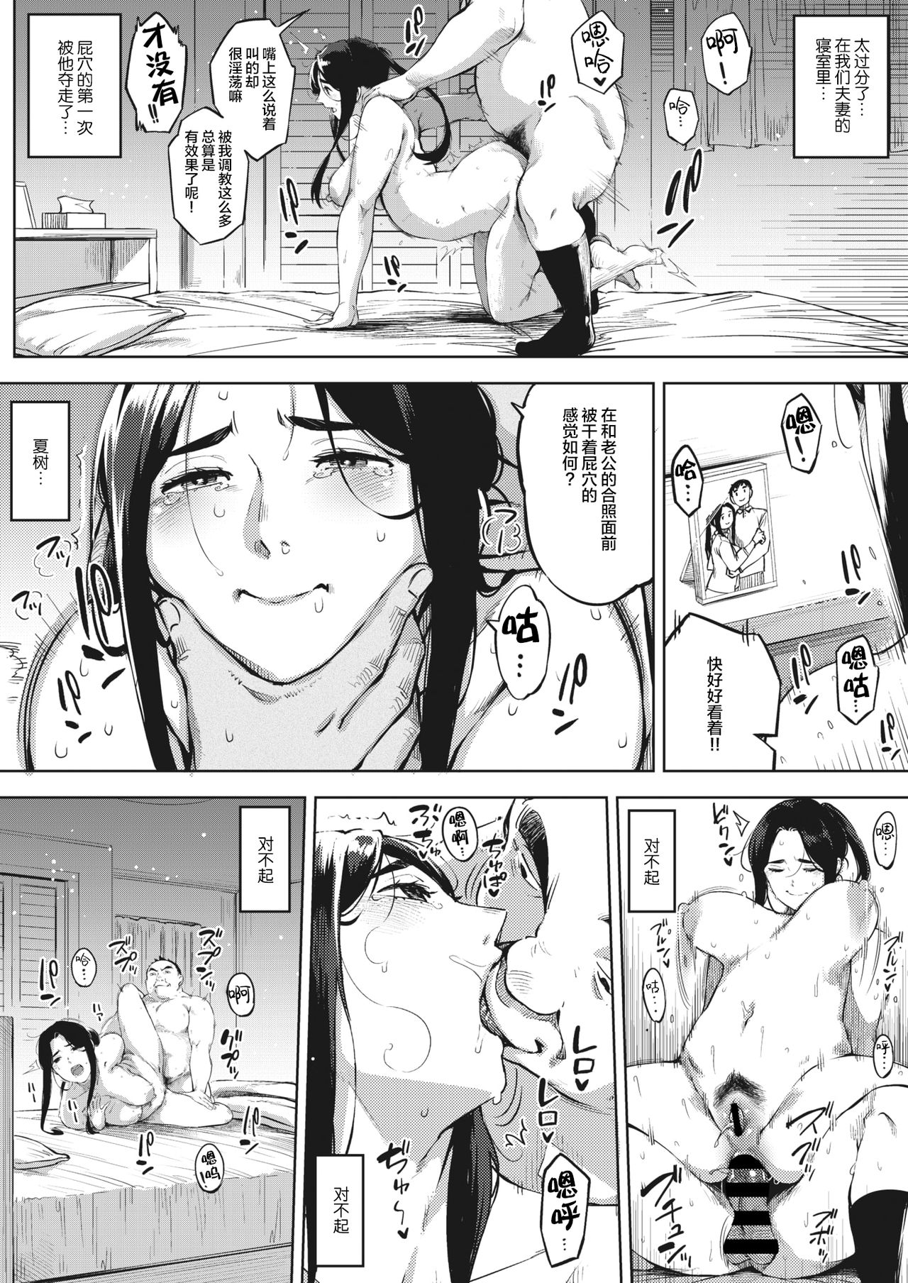 Hitozuma wa Yoru ni Naku Kouhen page 5 full