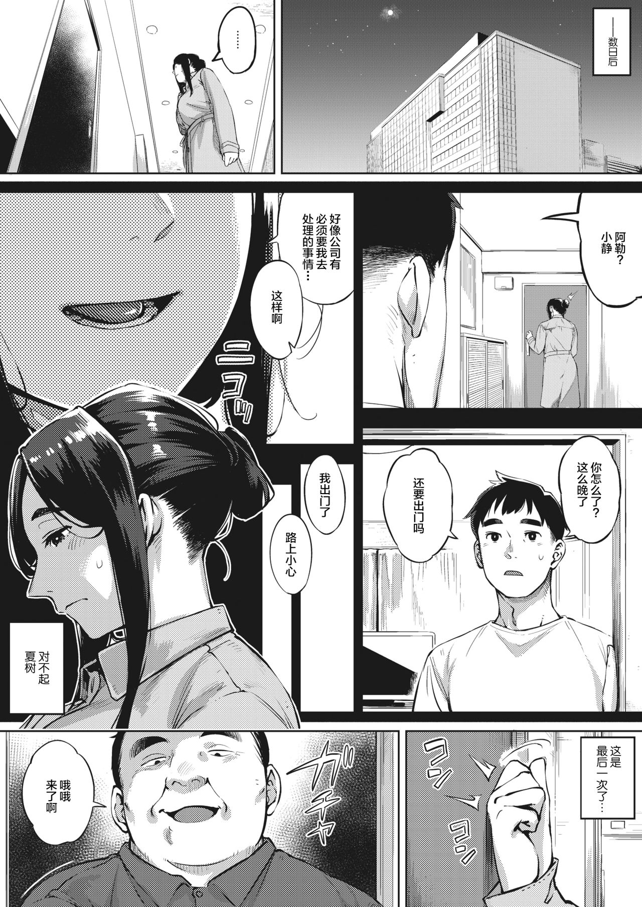Hitozuma wa Yoru ni Naku Kouhen page 8 full