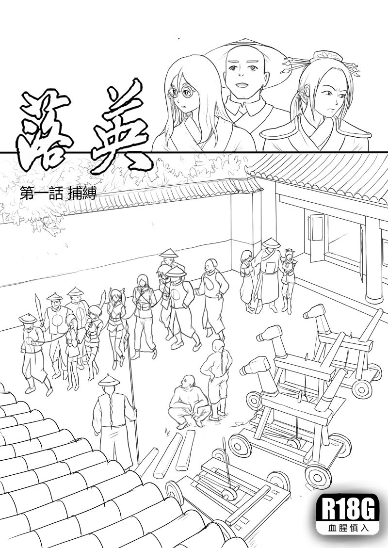 落英 page 9 full