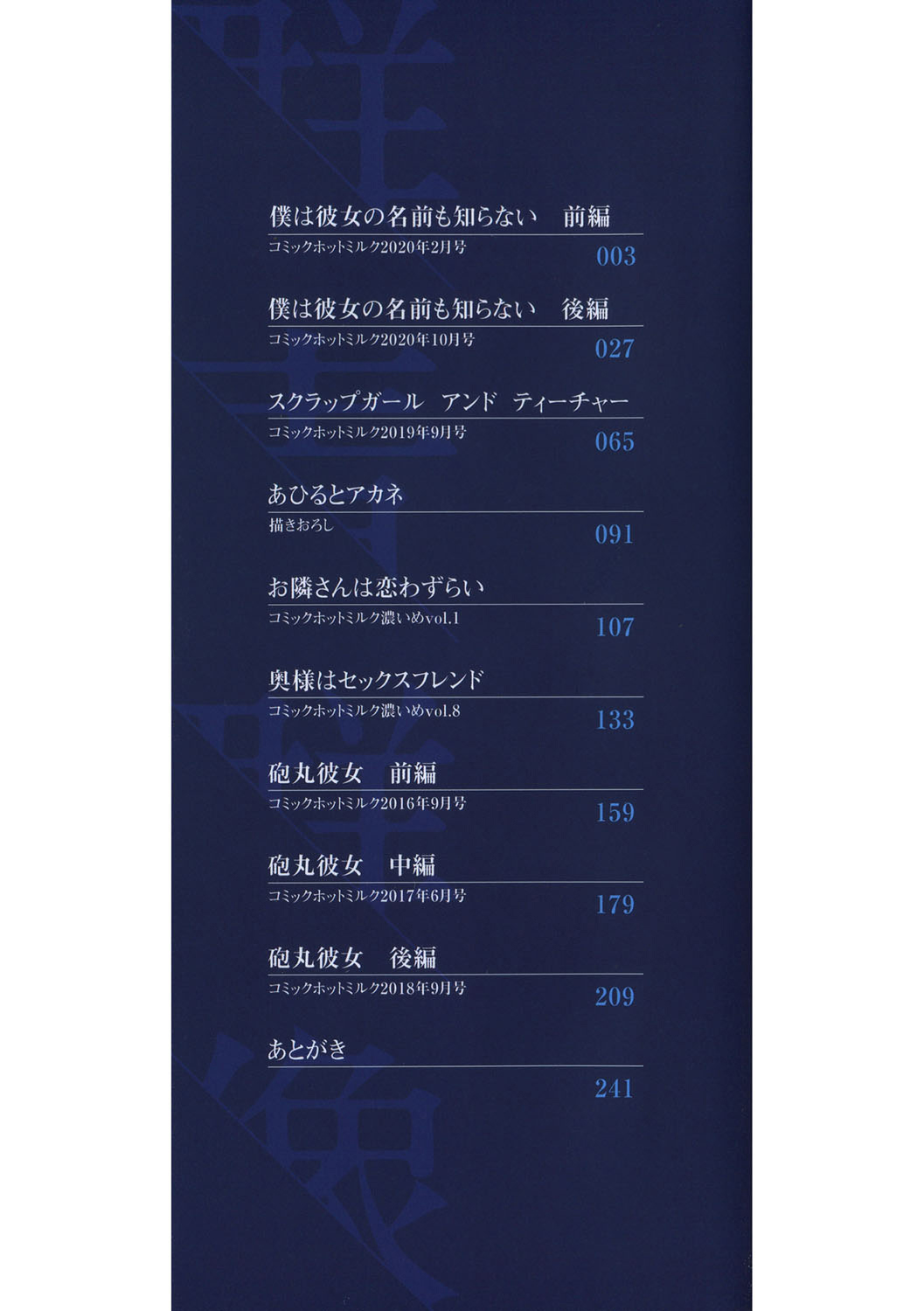 Gunjo Gunzo page 3 full