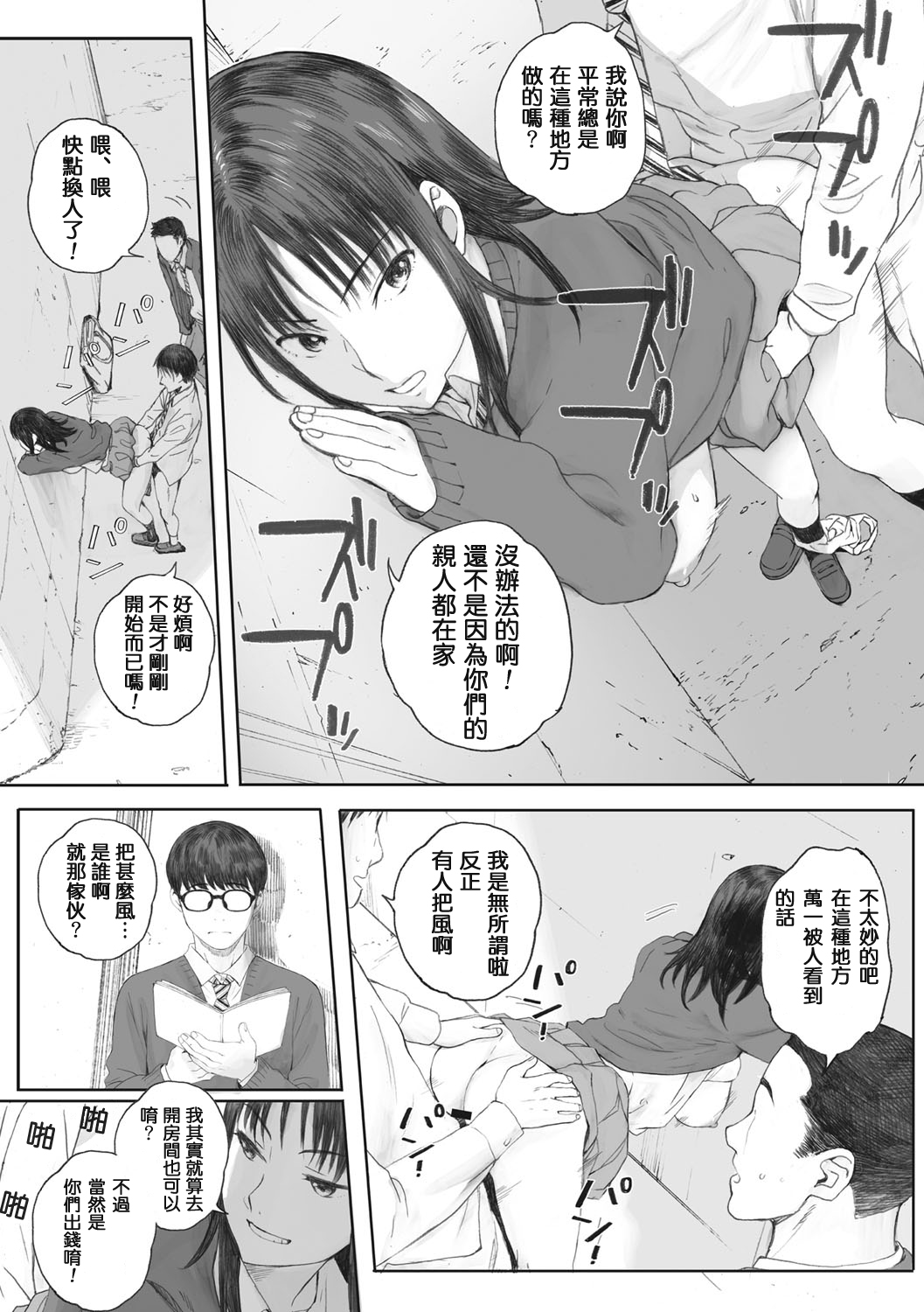 Gunjo Gunzo page 5 full