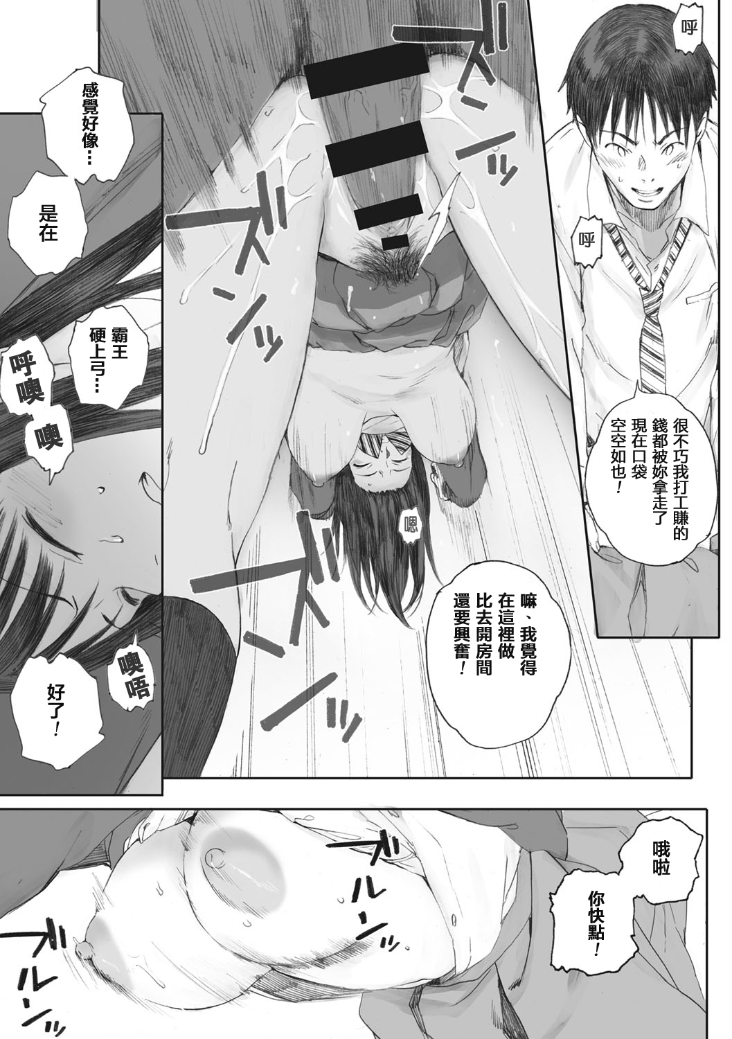 Gunjo Gunzo page 6 full