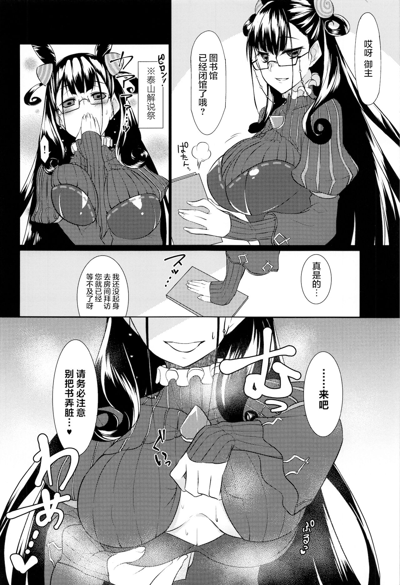 Zettai Kyousha Sensen Chaldea Dai Yonshou page 7 full