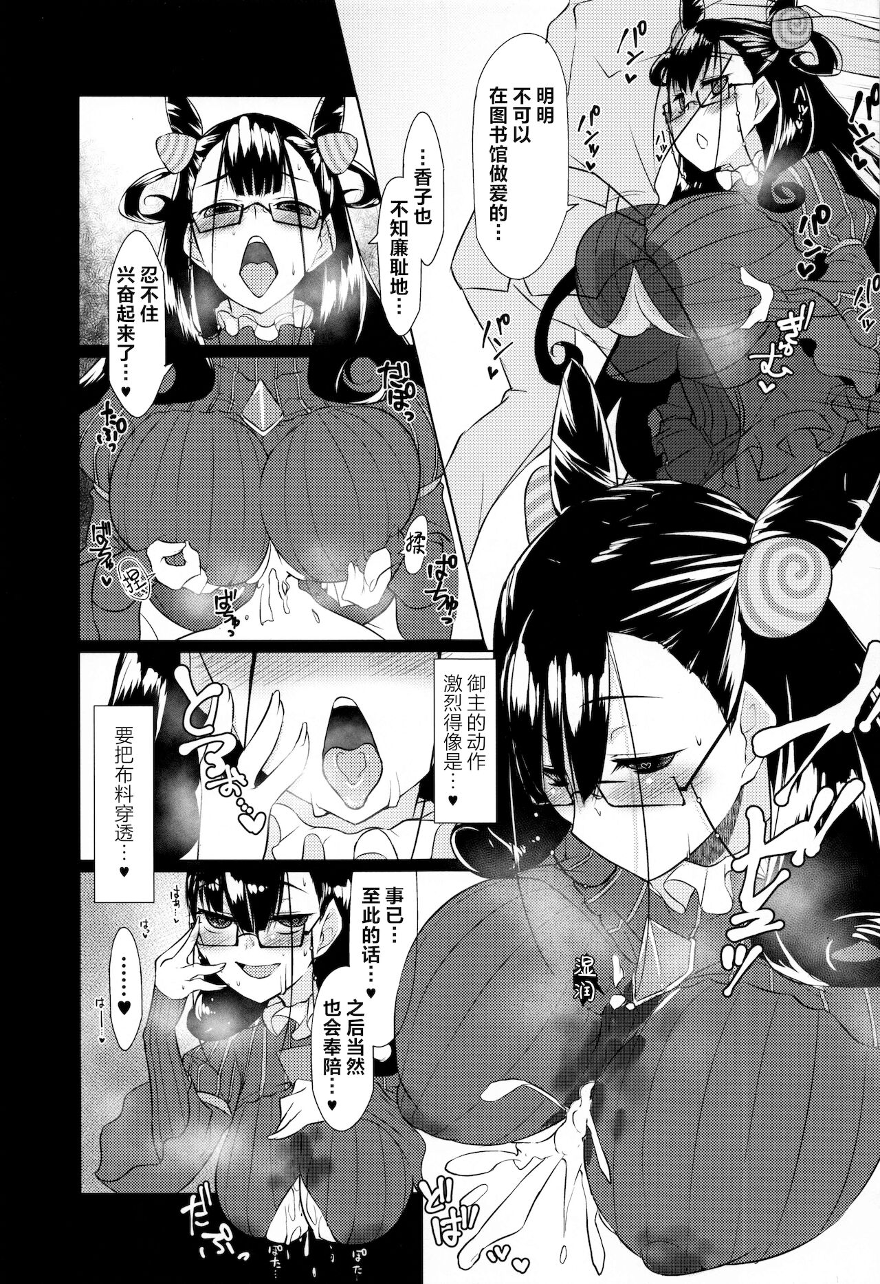 Zettai Kyousha Sensen Chaldea Dai Yonshou page 8 full