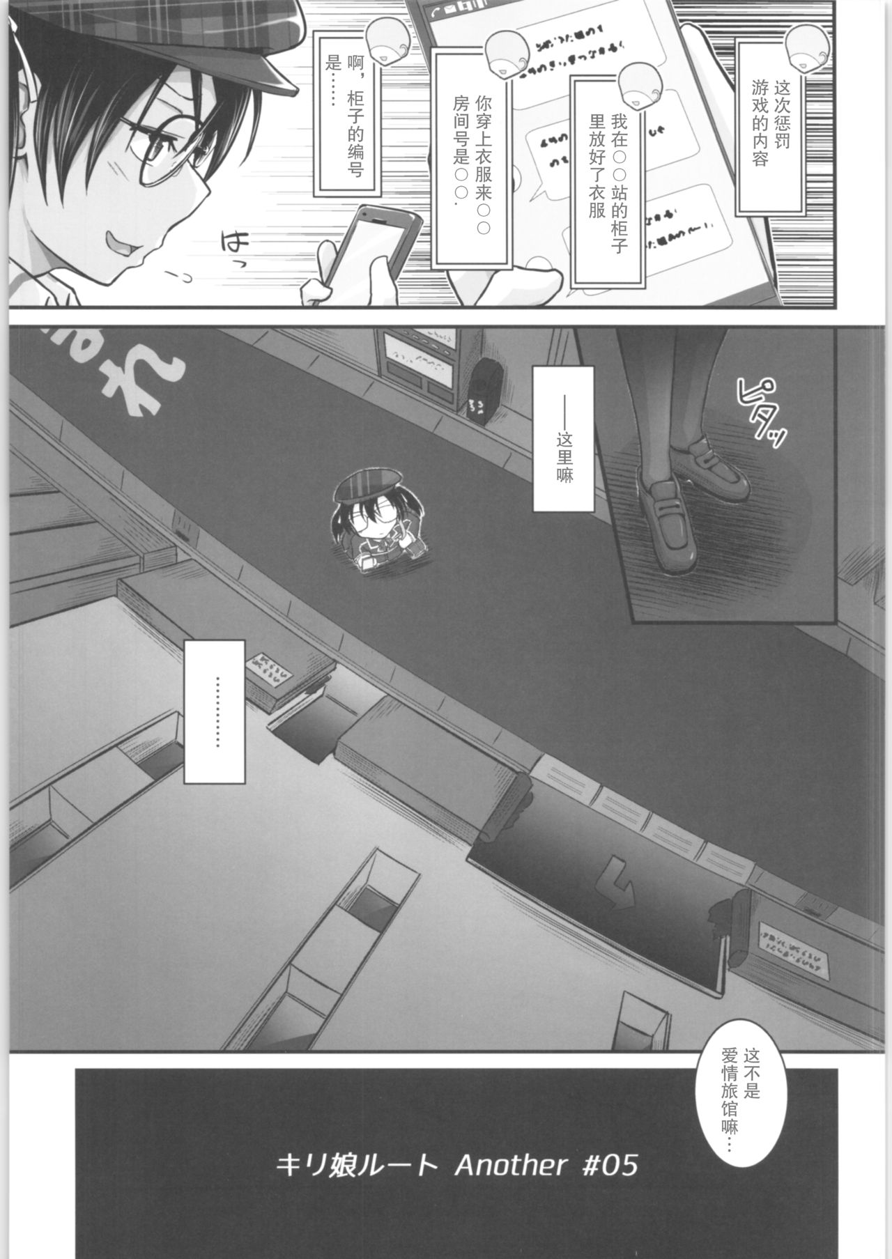 Kiriko Route Another #05 ~Seifuku Josou Anal Junchi Hen~ page 5 full