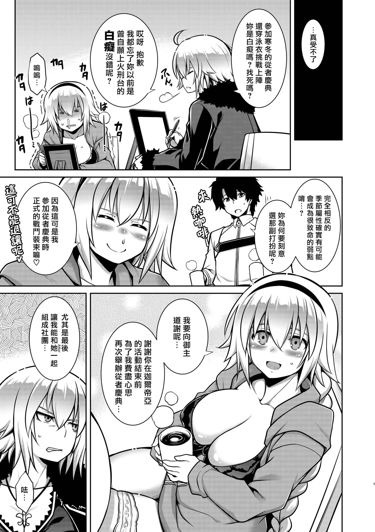 Itezora no Summer Lady page 4 full