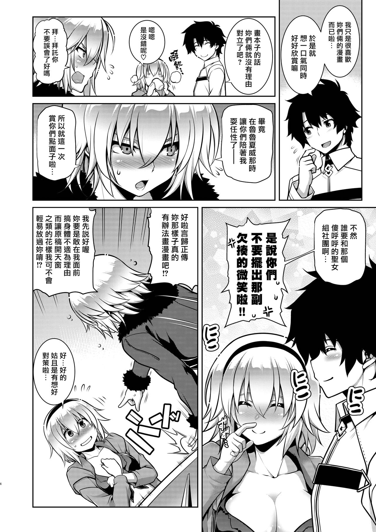 Itezora no Summer Lady page 5 full