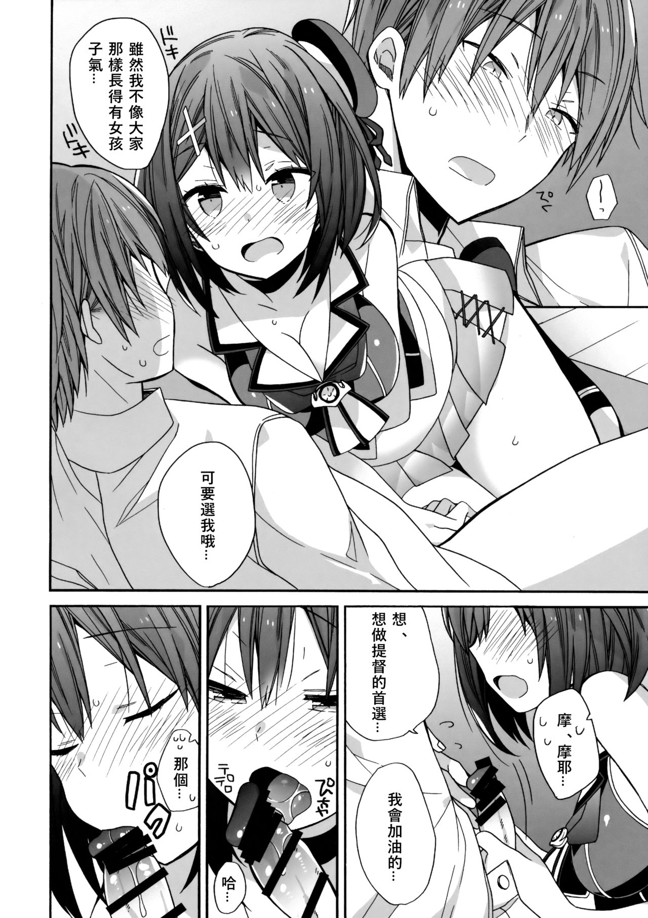 Maya-sama ni Minagiru page 10 full