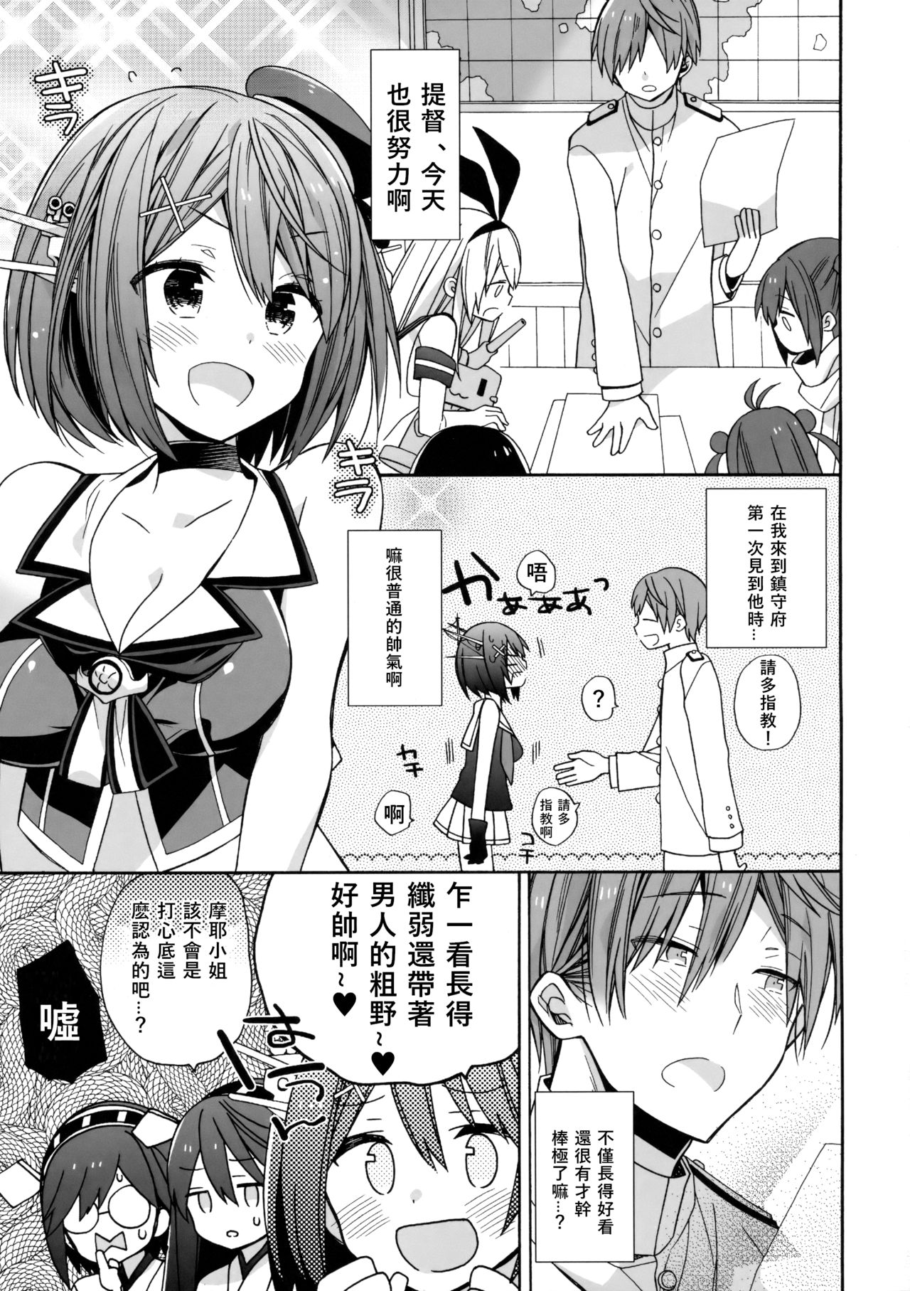 Maya-sama ni Minagiru page 5 full
