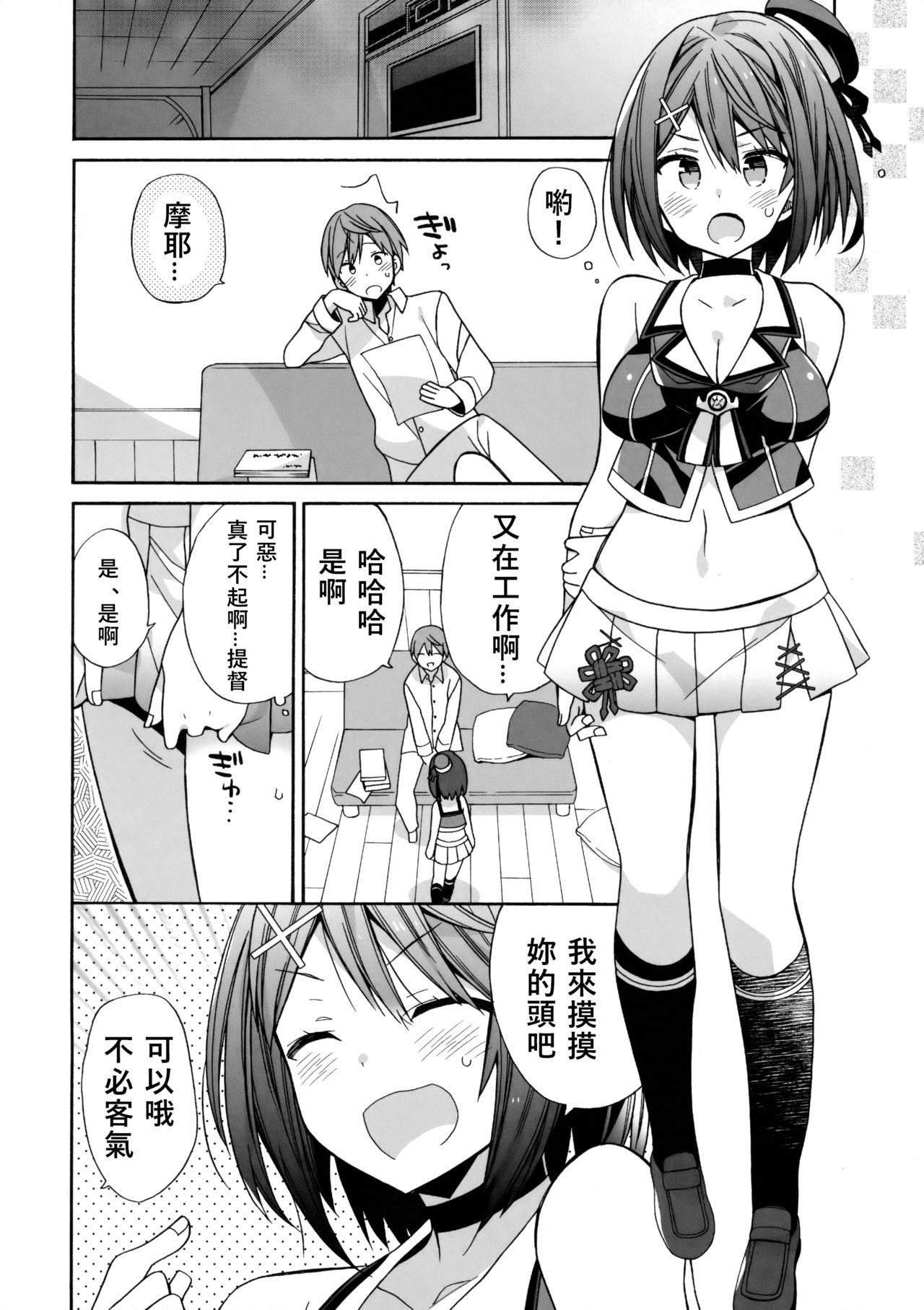 Maya-sama ni Minagiru page 6 full