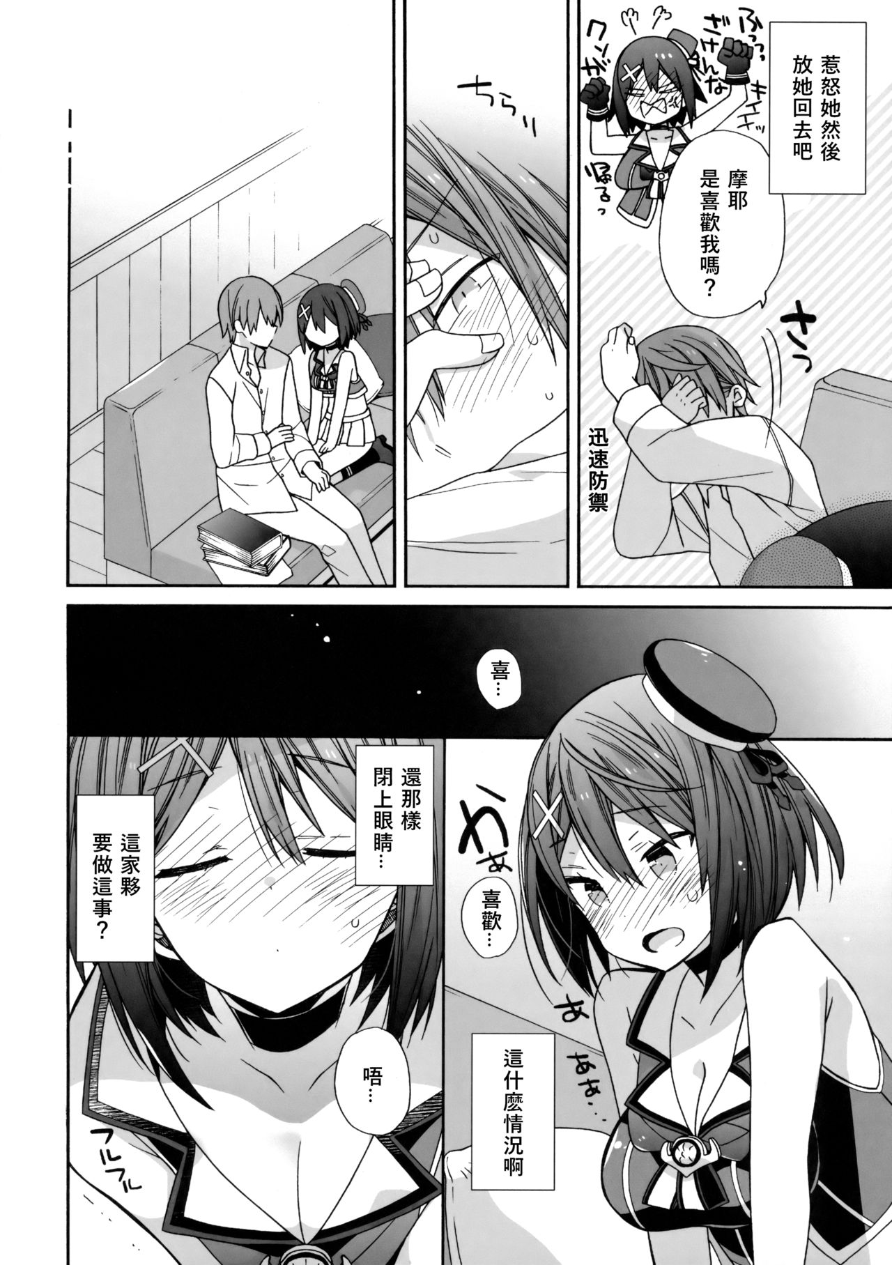 Maya-sama ni Minagiru page 8 full