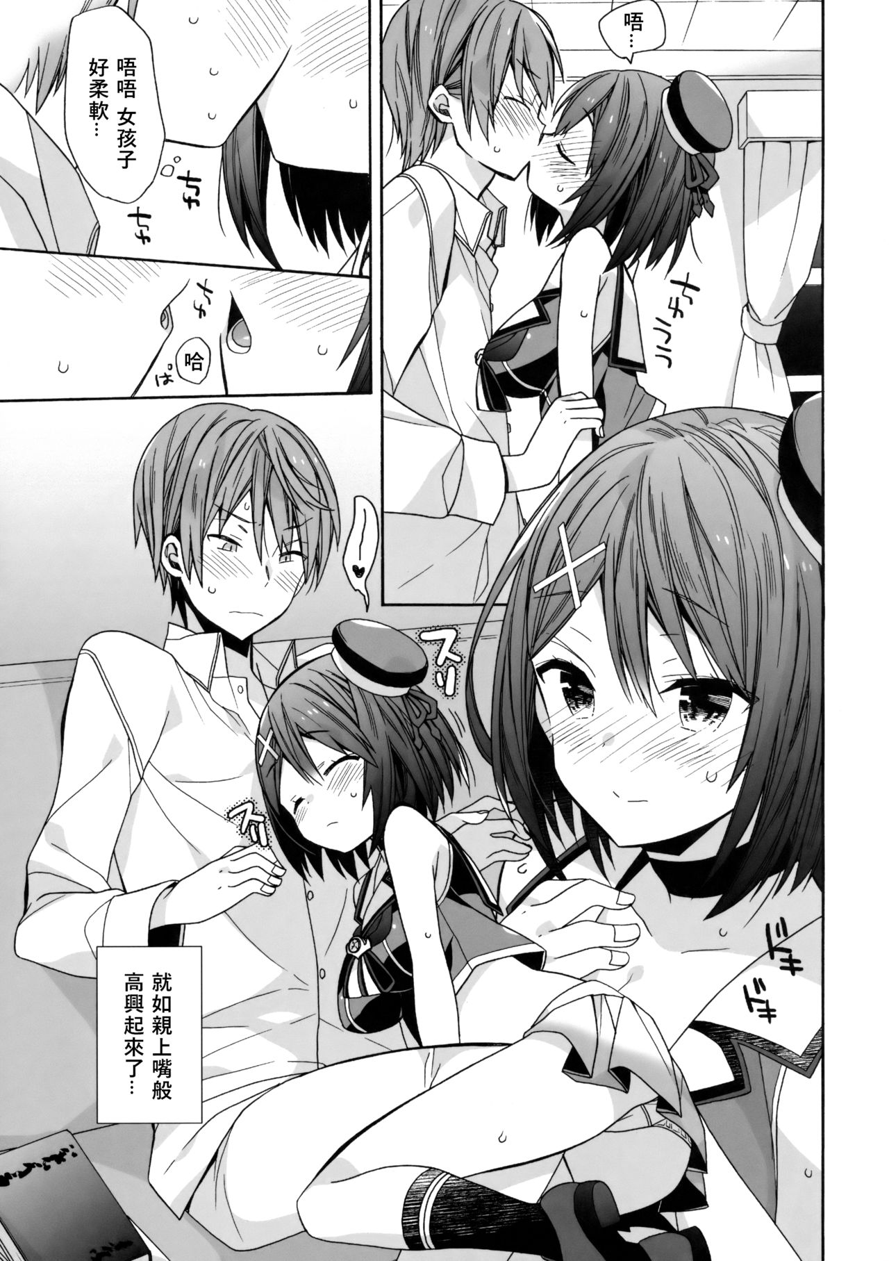 Maya-sama ni Minagiru page 9 full
