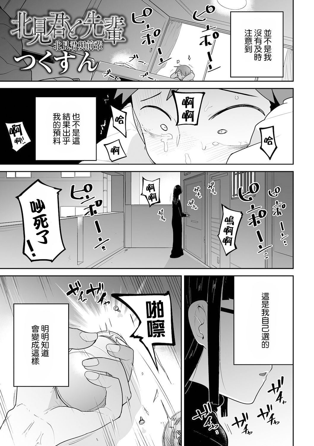 Kitami-kun to Senpai | 北見君與前輩 page 2 full