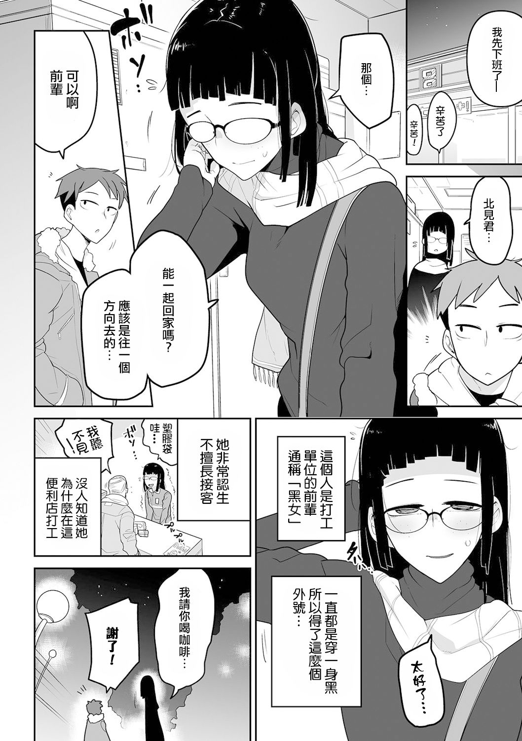 Kitami-kun to Senpai | 北見君與前輩 page 3 full