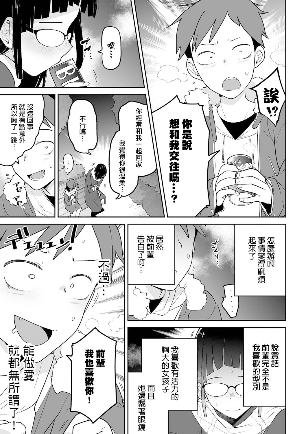 Kitami-kun to Senpai | 北見君與前輩 page 4 full