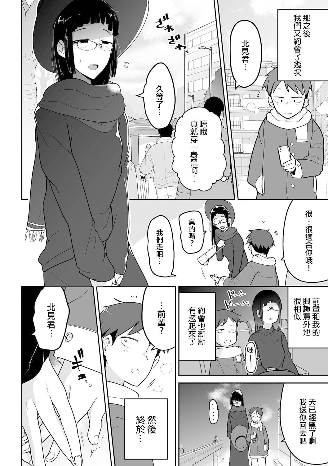 Kitami-kun to Senpai | 北見君與前輩 page 5 full