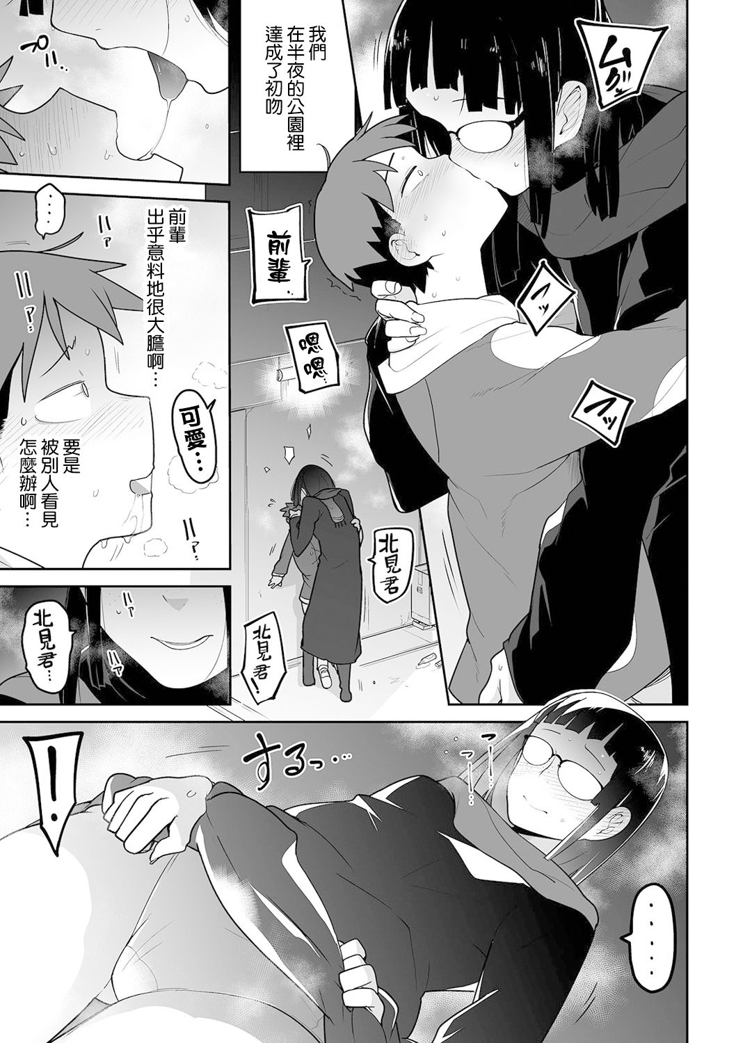 Kitami-kun to Senpai | 北見君與前輩 page 6 full