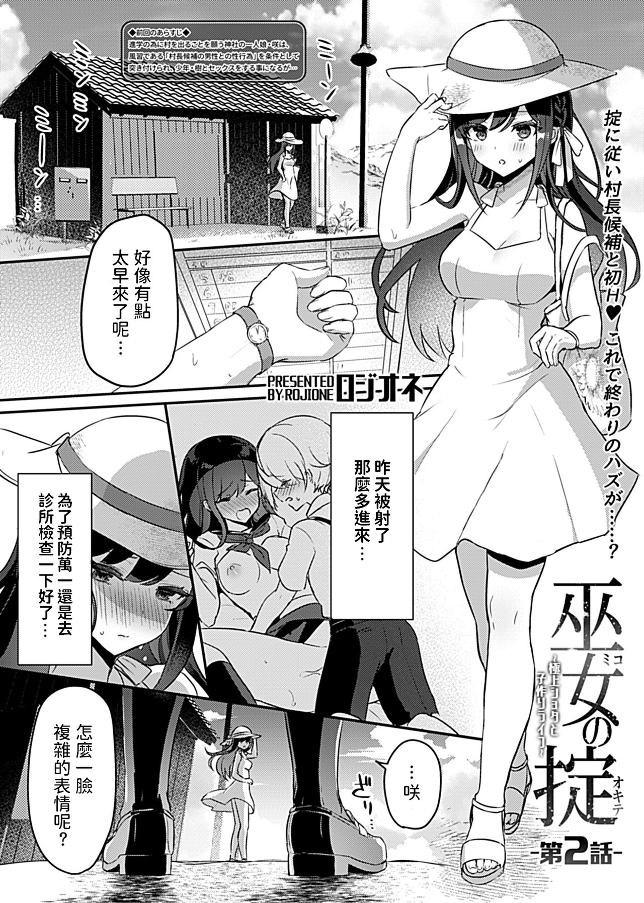 Miko no Okite ~Gokujou Shota to Kozukuri Life~ Ch. 2 page 2 full