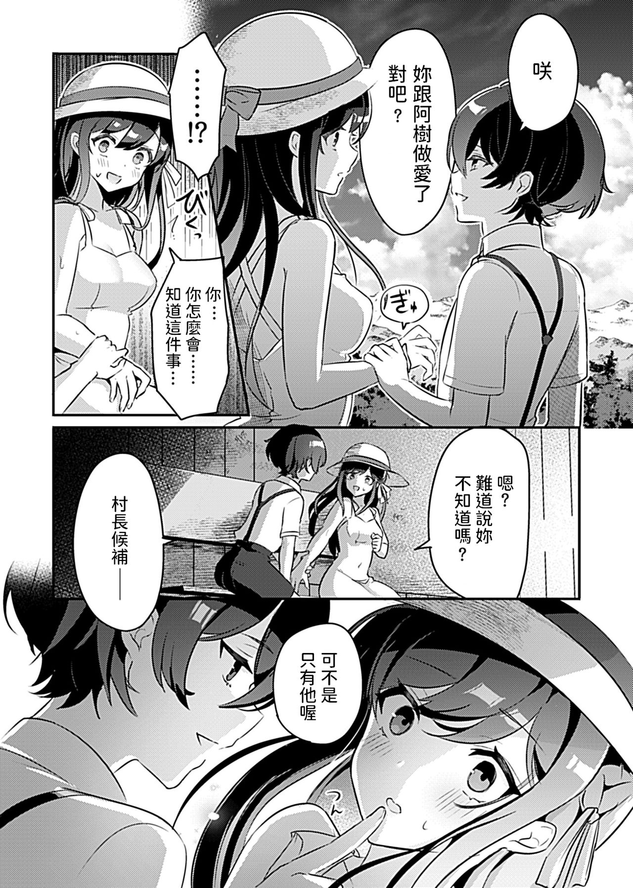 Miko no Okite ~Gokujou Shota to Kozukuri Life~ Ch. 2 page 4 full