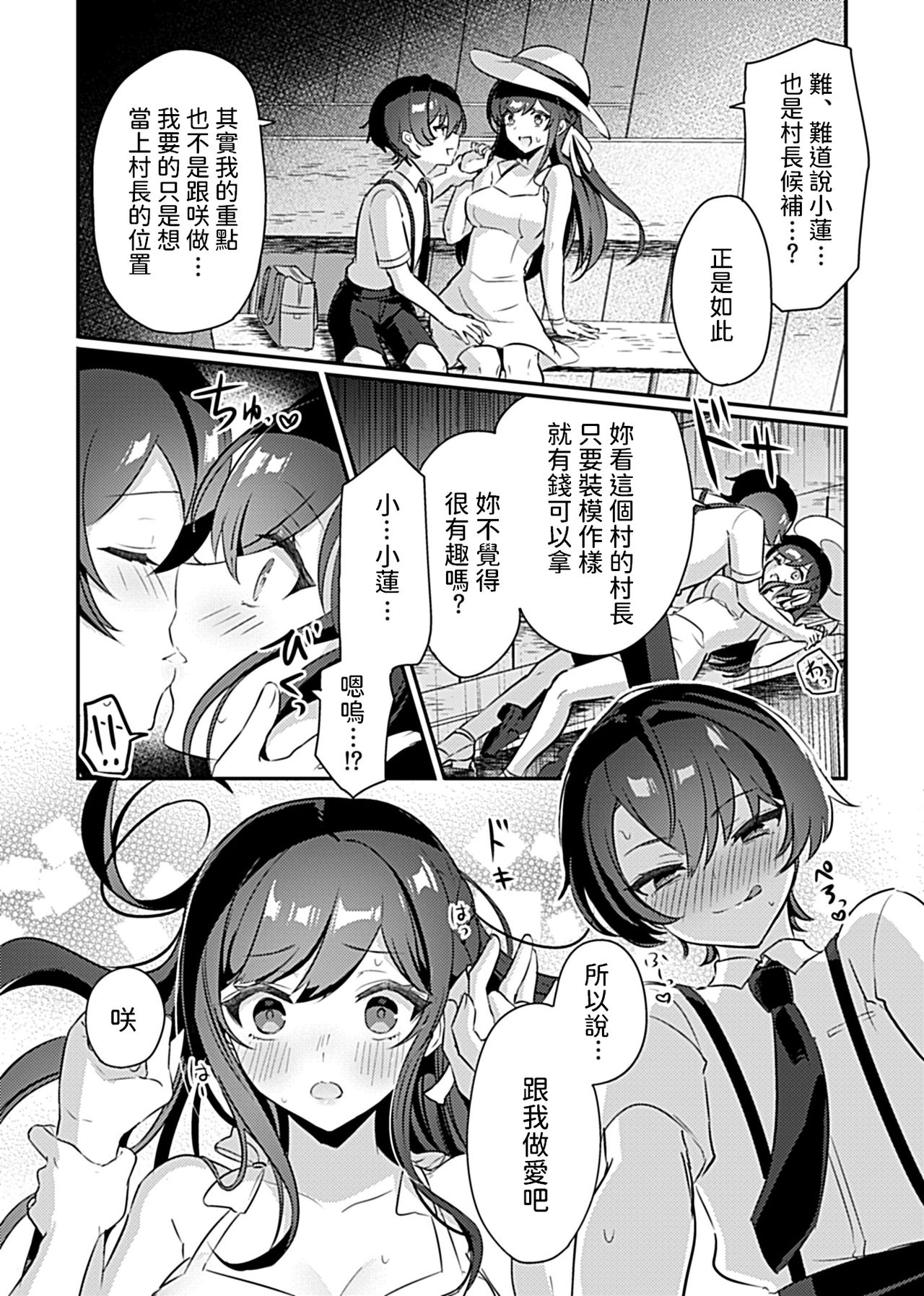 Miko no Okite ~Gokujou Shota to Kozukuri Life~ Ch. 2 page 5 full