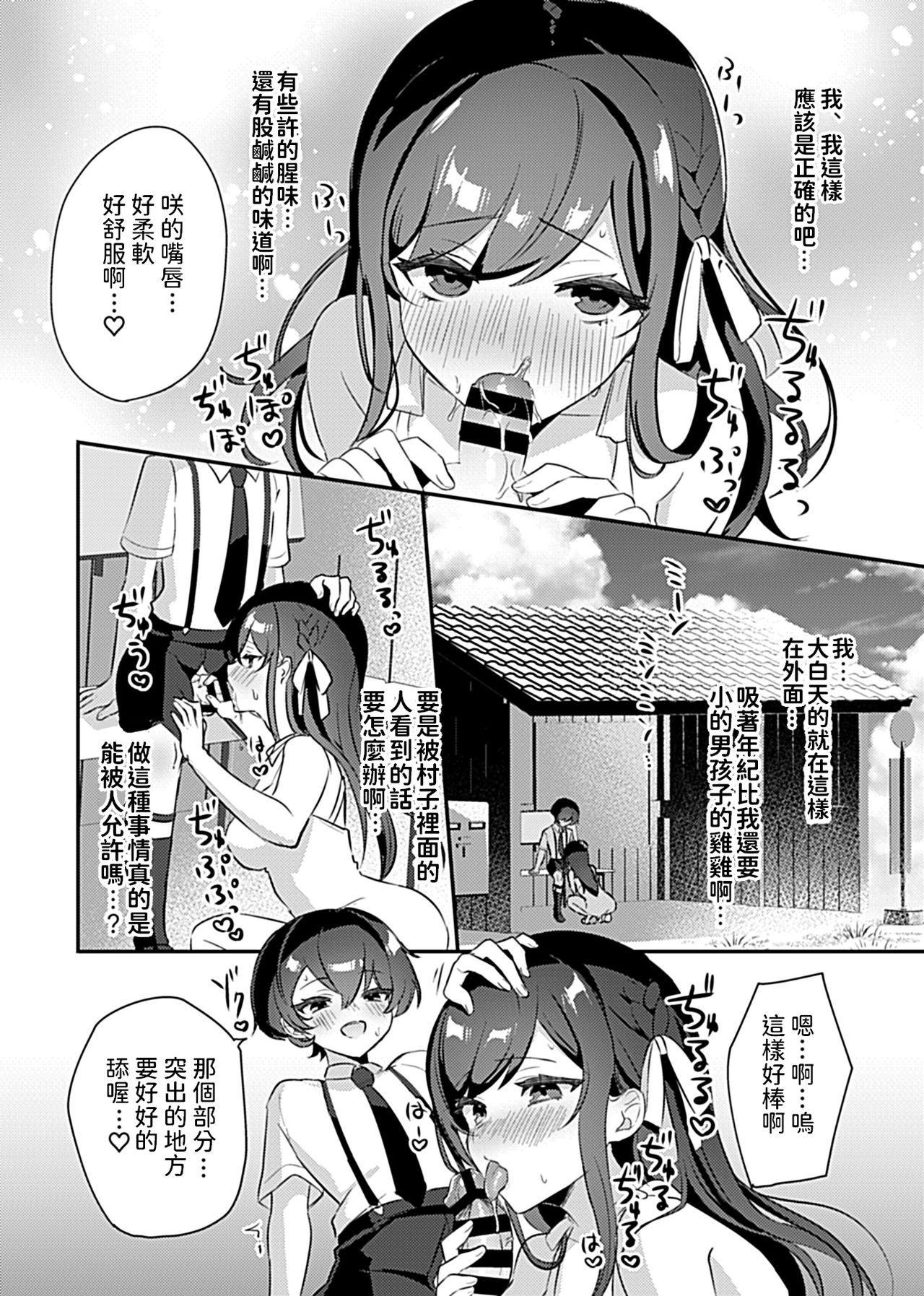 Miko no Okite ~Gokujou Shota to Kozukuri Life~ Ch. 2 page 7 full