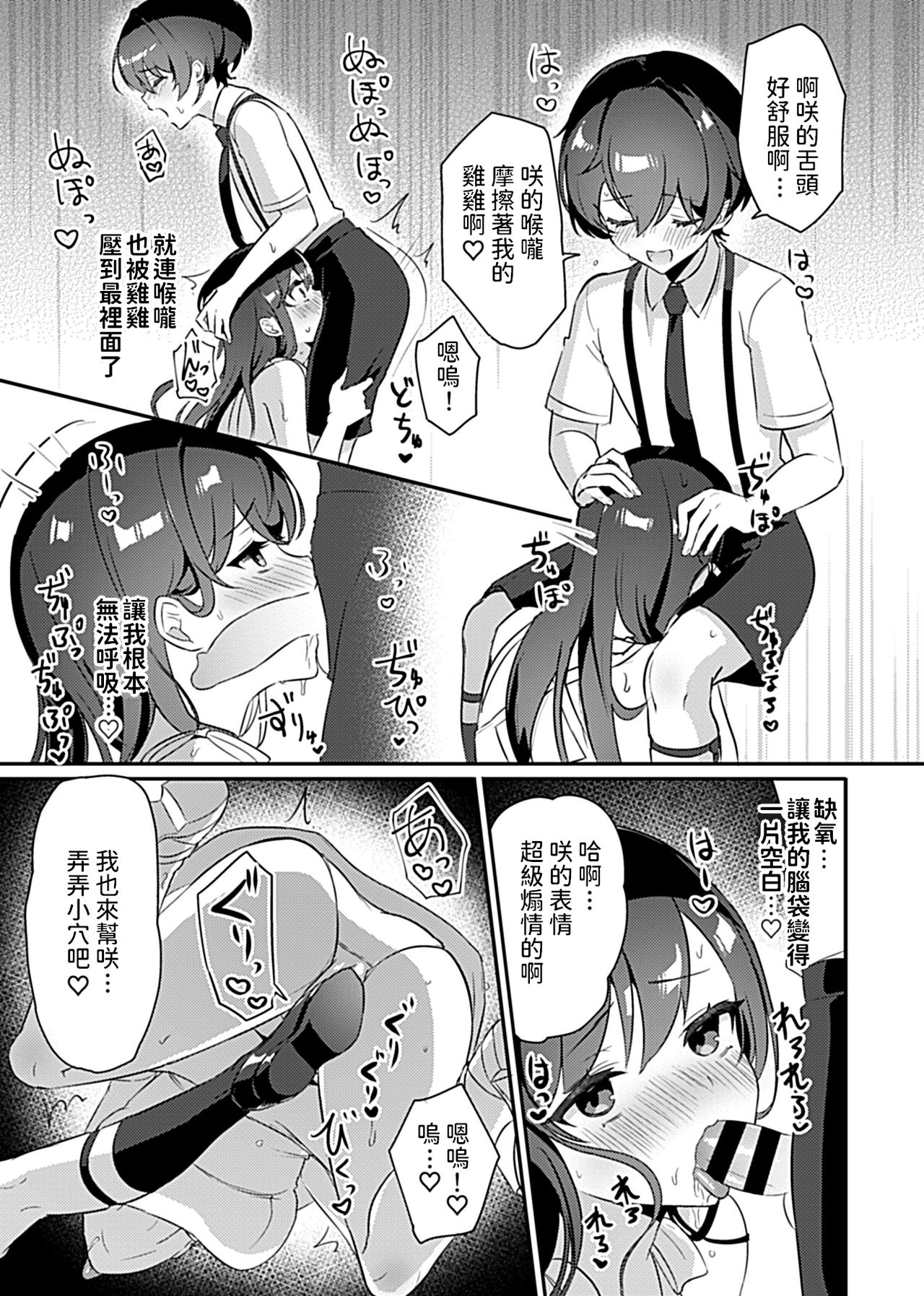 Miko no Okite ~Gokujou Shota to Kozukuri Life~ Ch. 2 page 8 full