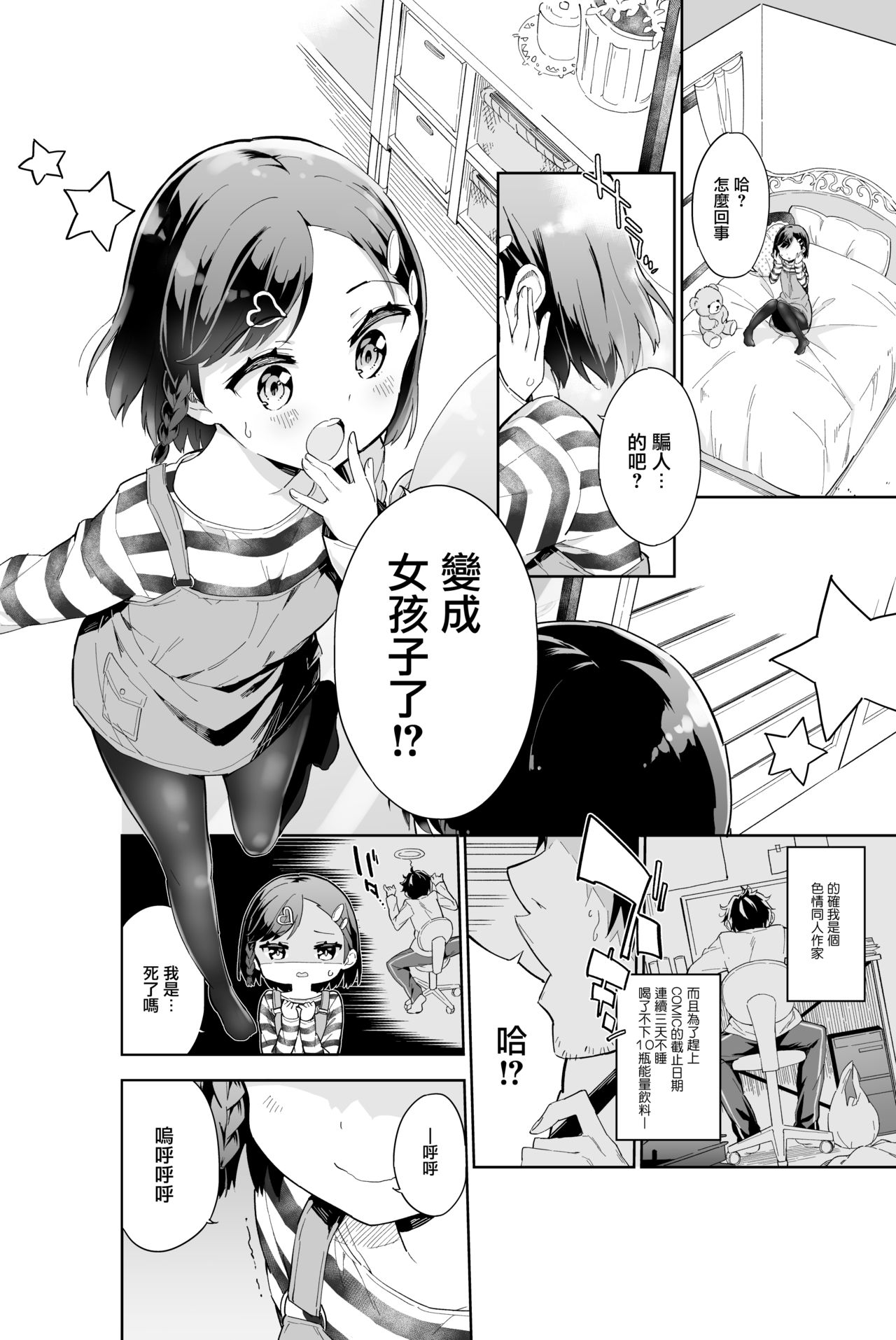 Urenai Mangaka, Joshi Shougakusei ni Naru page 3 full
