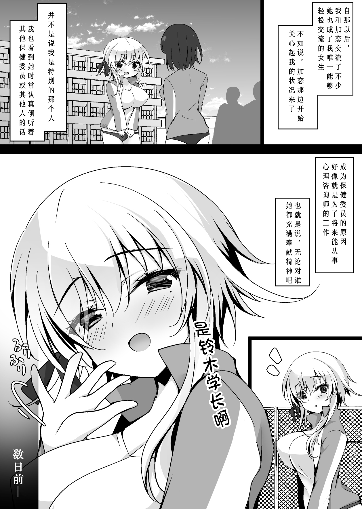 Saimin Kanojo Hashimoto Karen 2 page 6 full