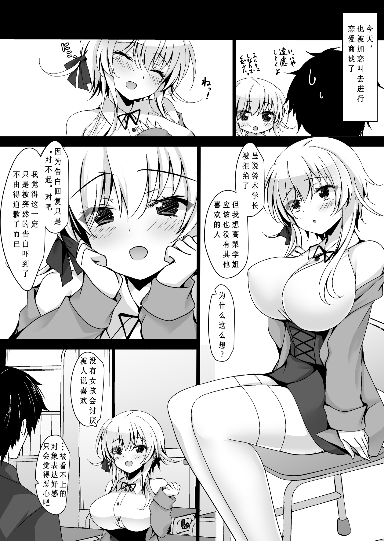 Saimin Kanojo Hashimoto Karen 2 page 7 full
