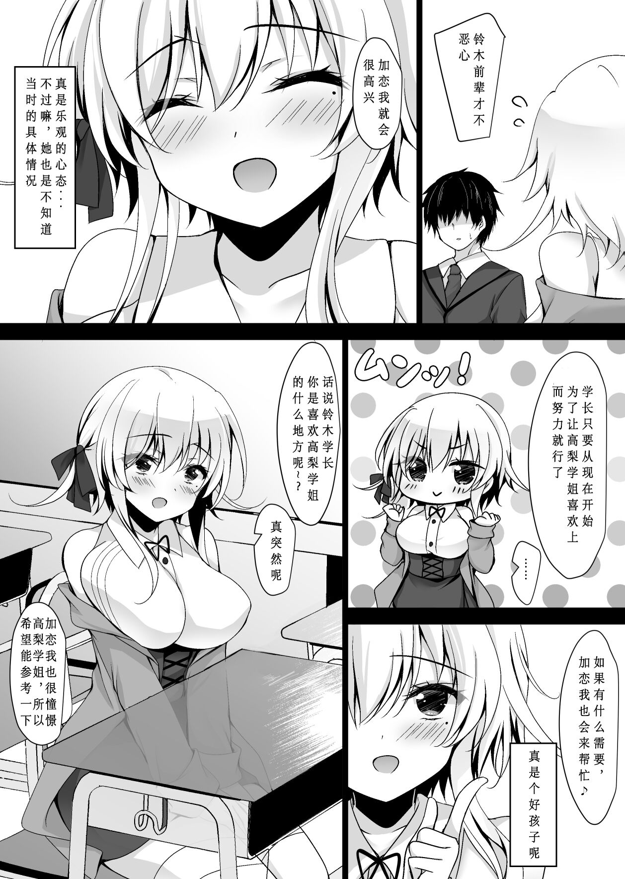 Saimin Kanojo Hashimoto Karen 2 page 8 full
