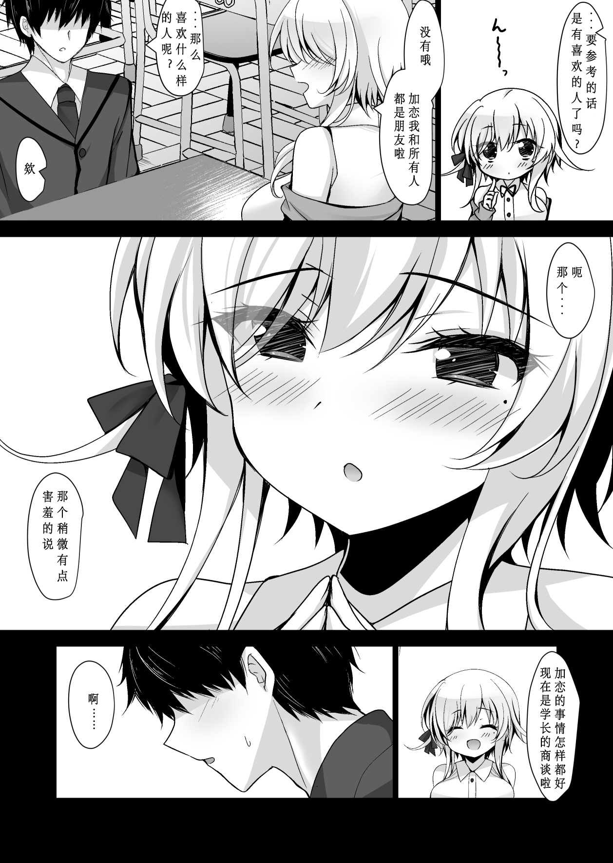 Saimin Kanojo Hashimoto Karen 2 page 9 full